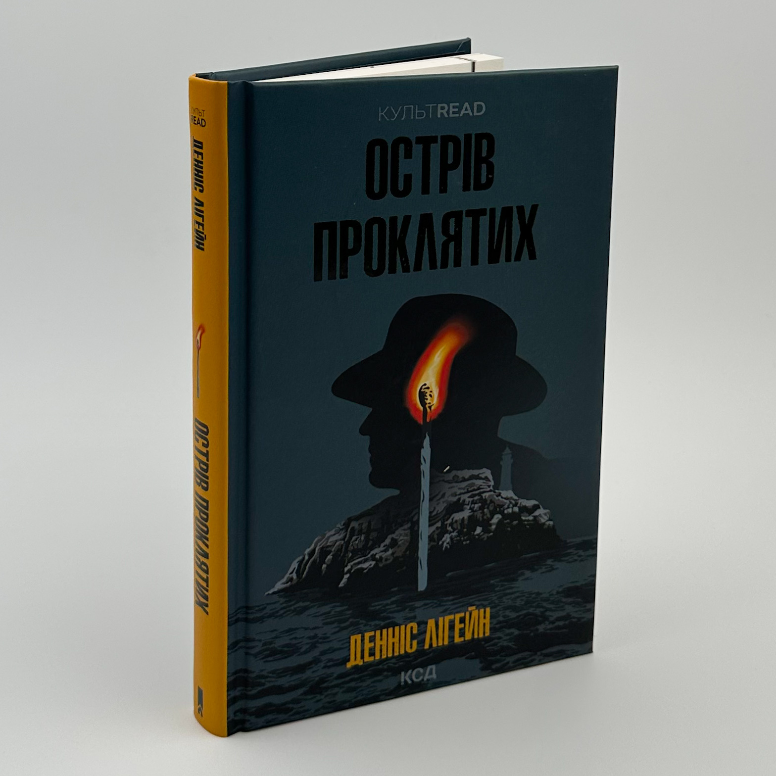 Острів проклятих. Автор — Денніс Лігейн. 