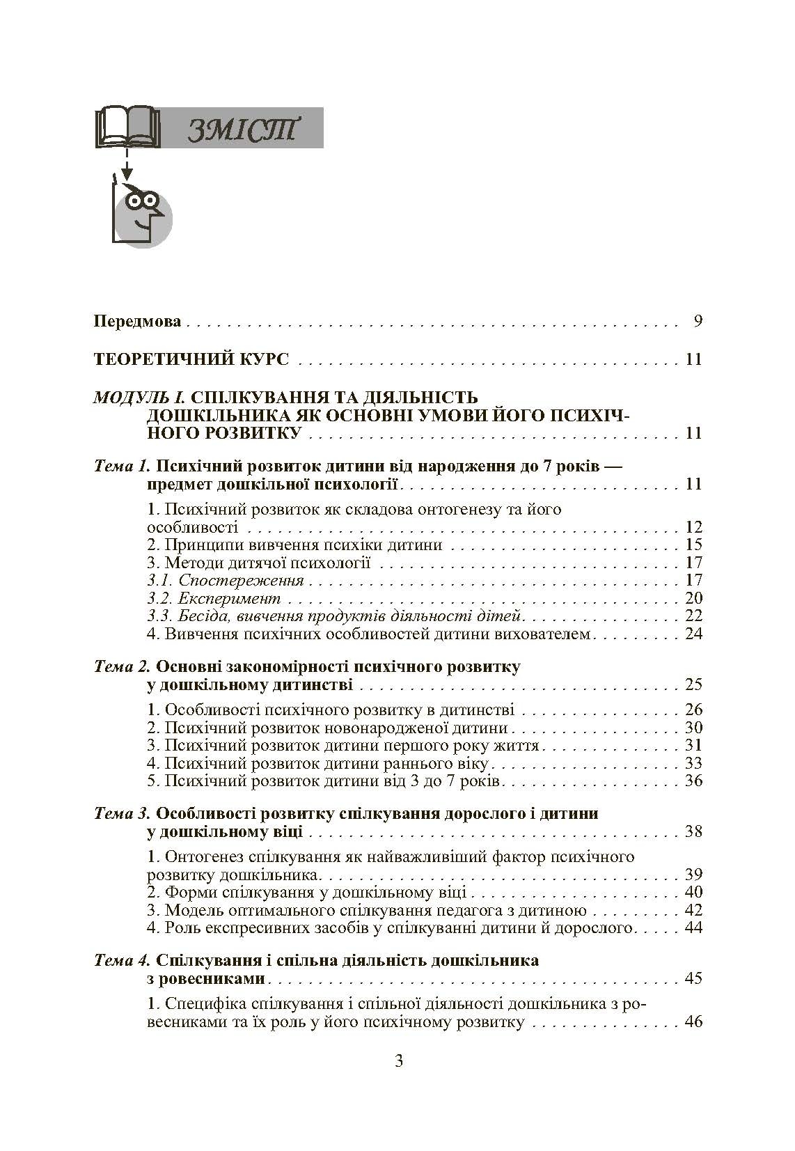 Дошкільна психологія: 2-ге видання