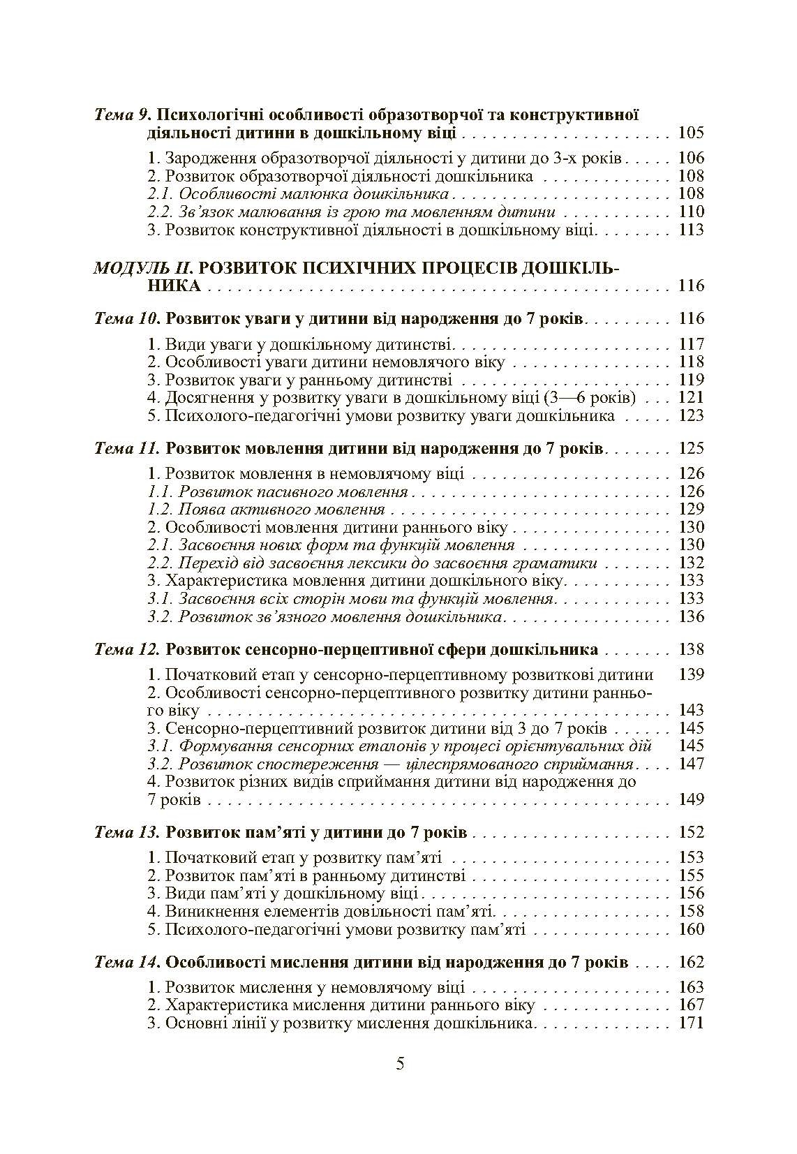 Дошкільна психологія: 2-ге видання. Автор — Дуткевич Т.В.. 