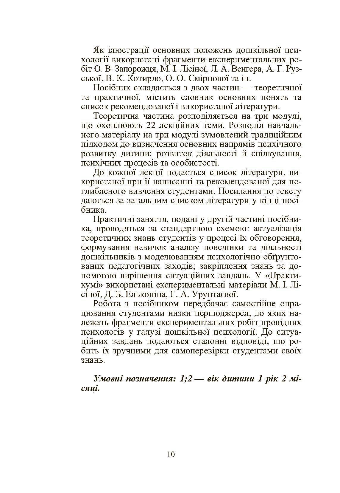 Дошкільна психологія: 2-ге видання. Автор — Дуткевич Т.В.. 