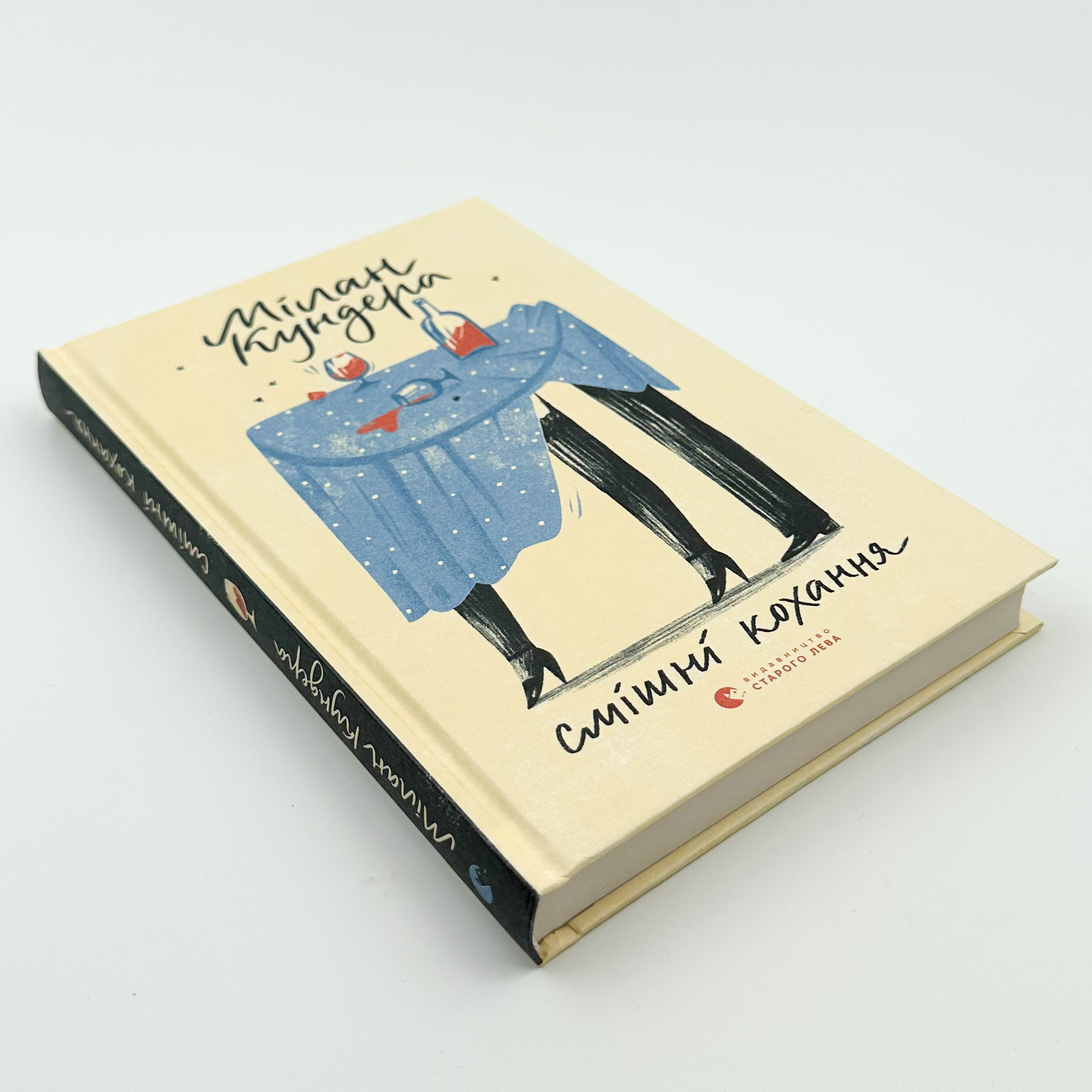 Смішні кохання. Автор — Милан Кундера. 