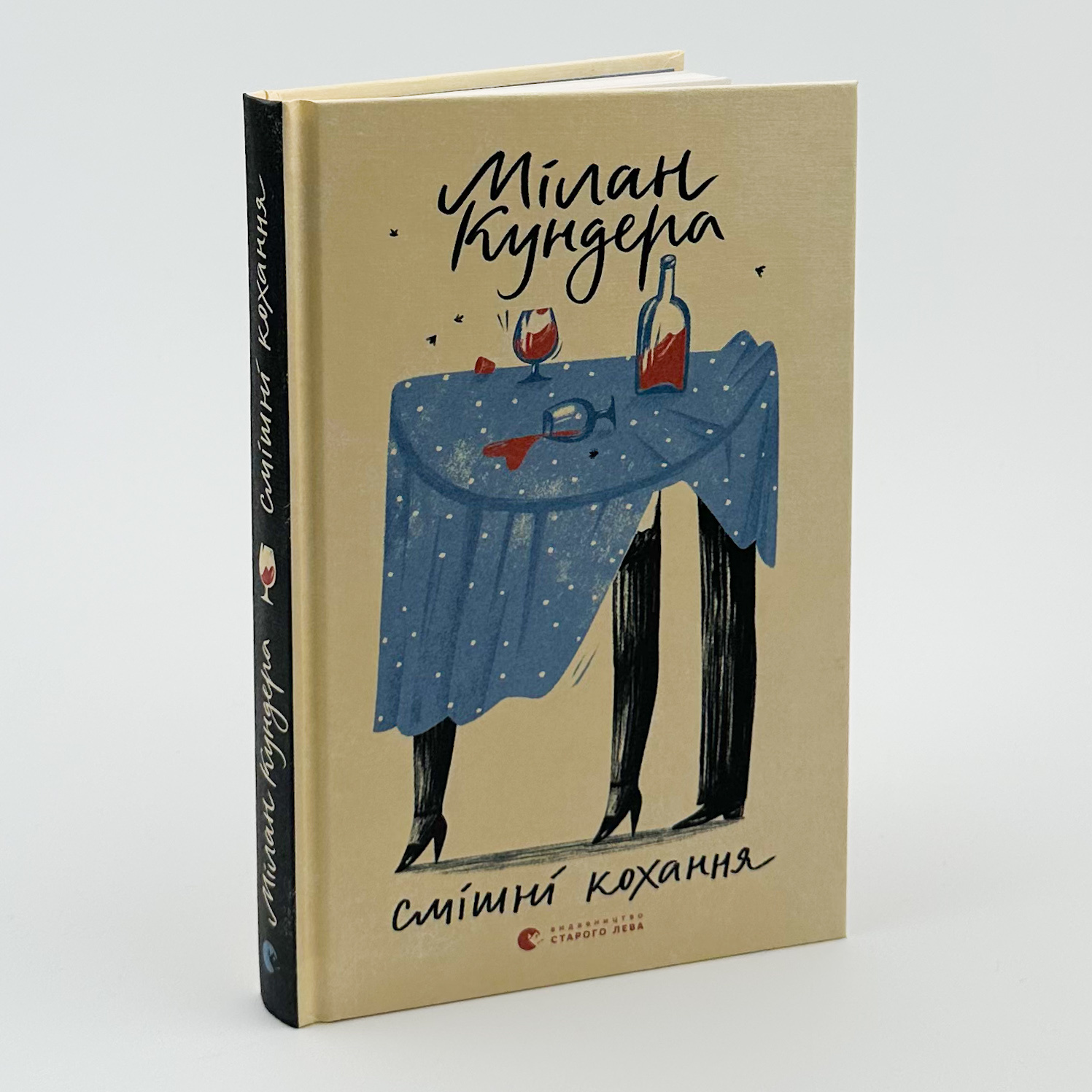 Смішні кохання. Автор — Милан Кундера. 