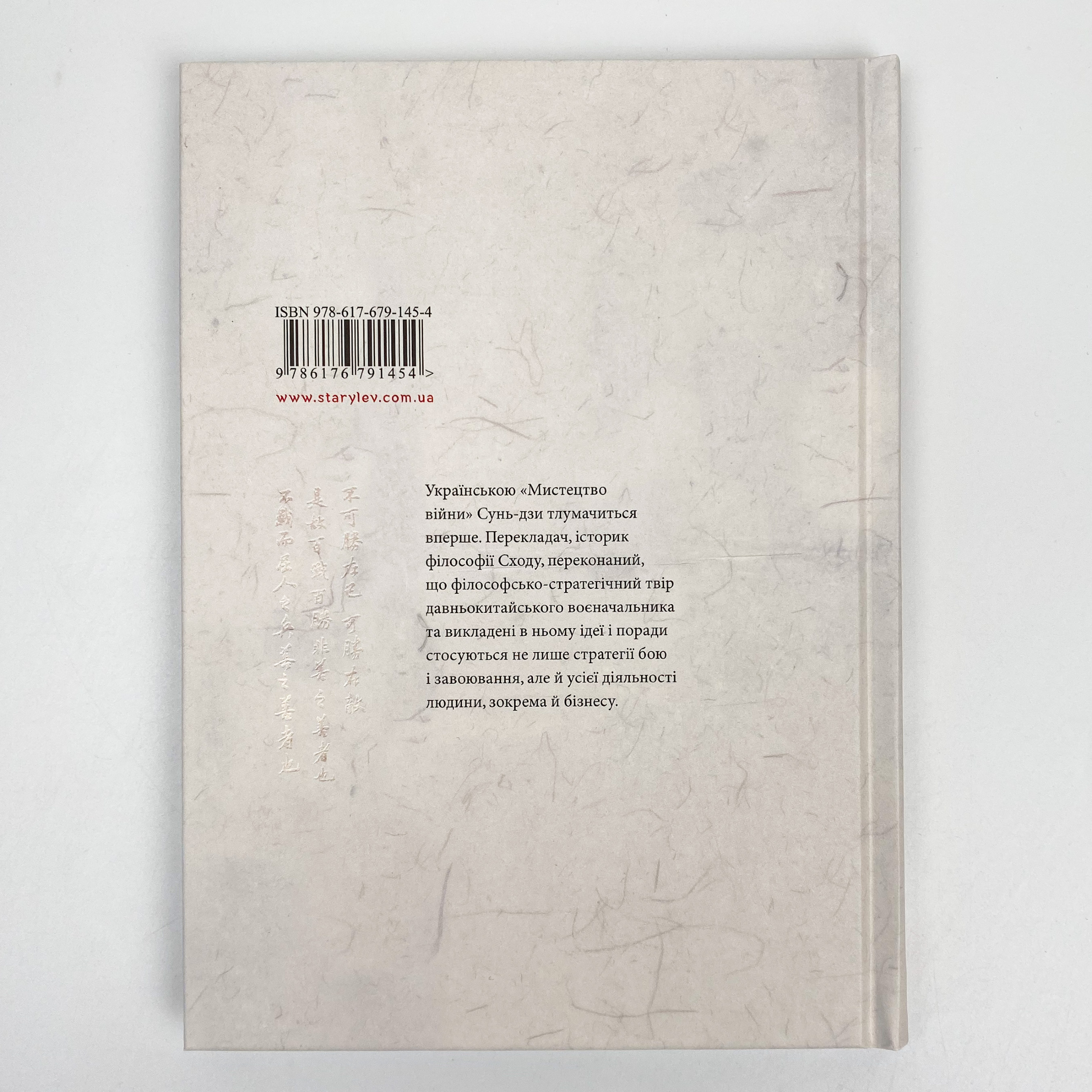 Мистецтво війни