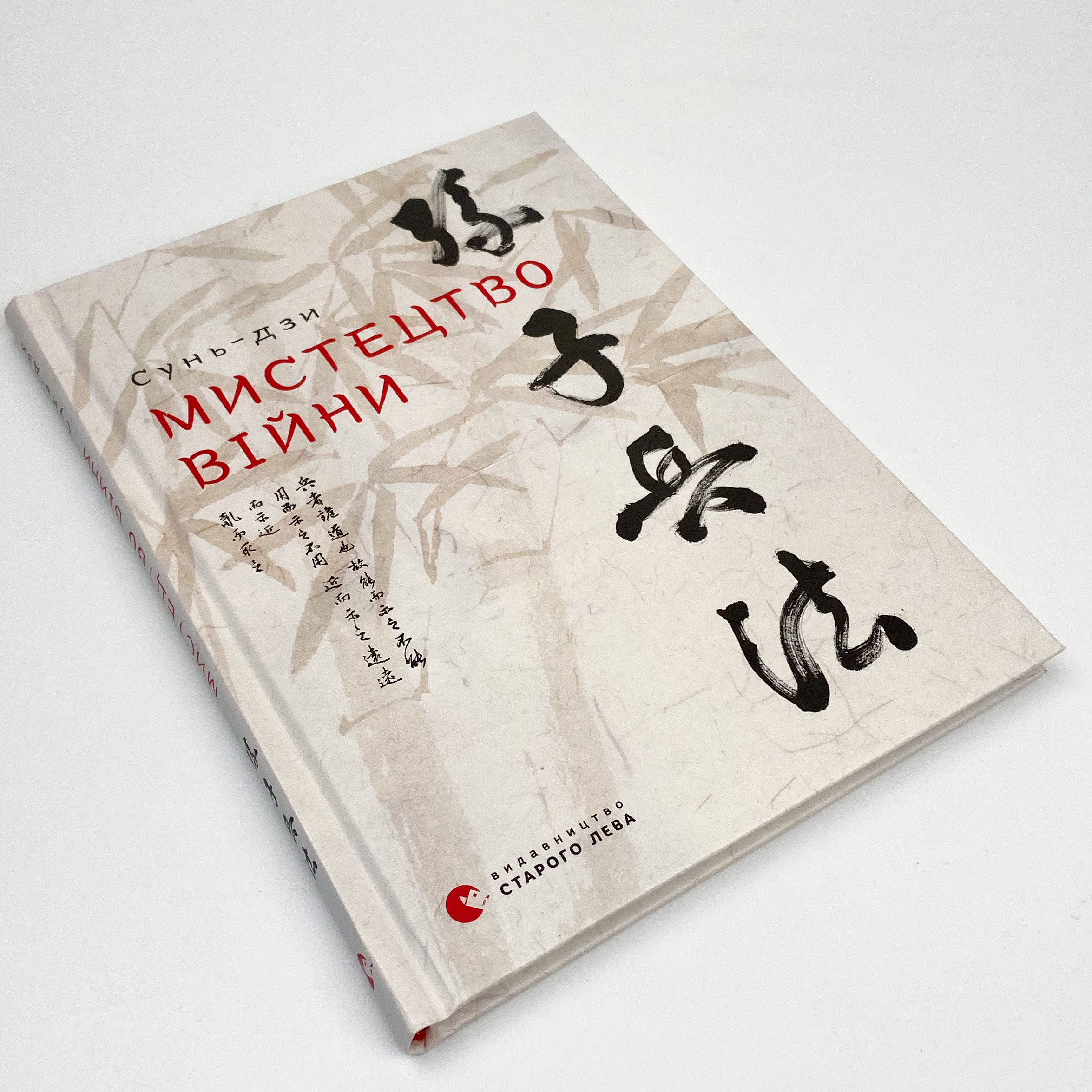 Мистецтво війни. Автор — Сунь Цзи. 