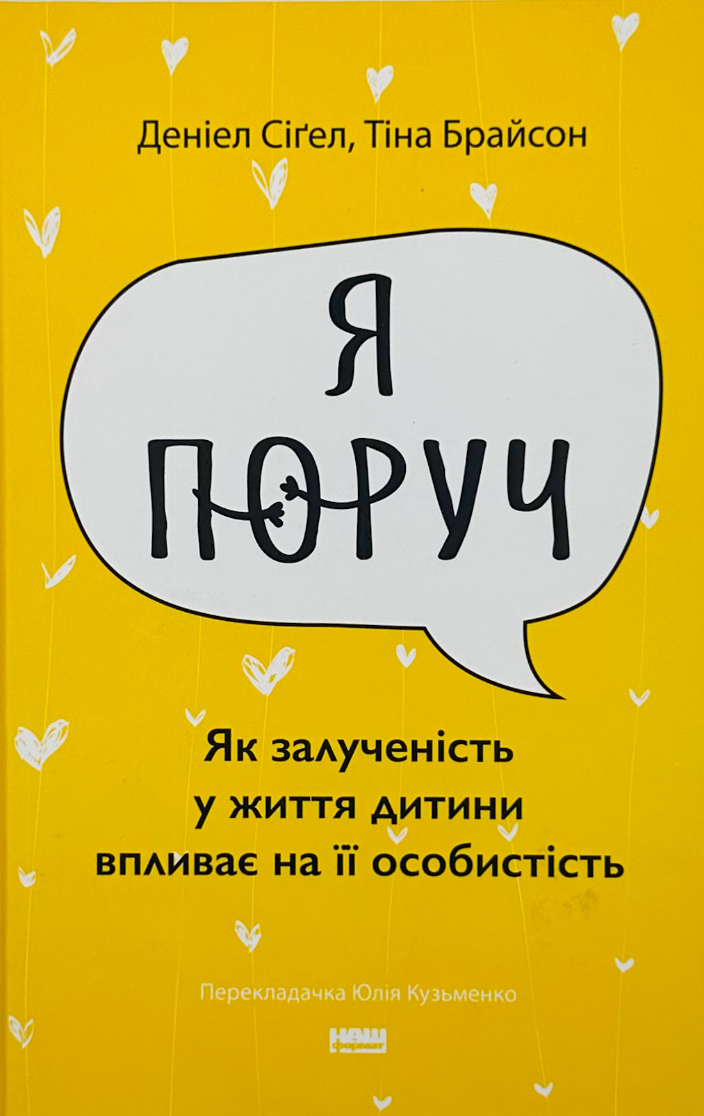 «Я поруч». Як залученість у життя дитини впливає на її особистість