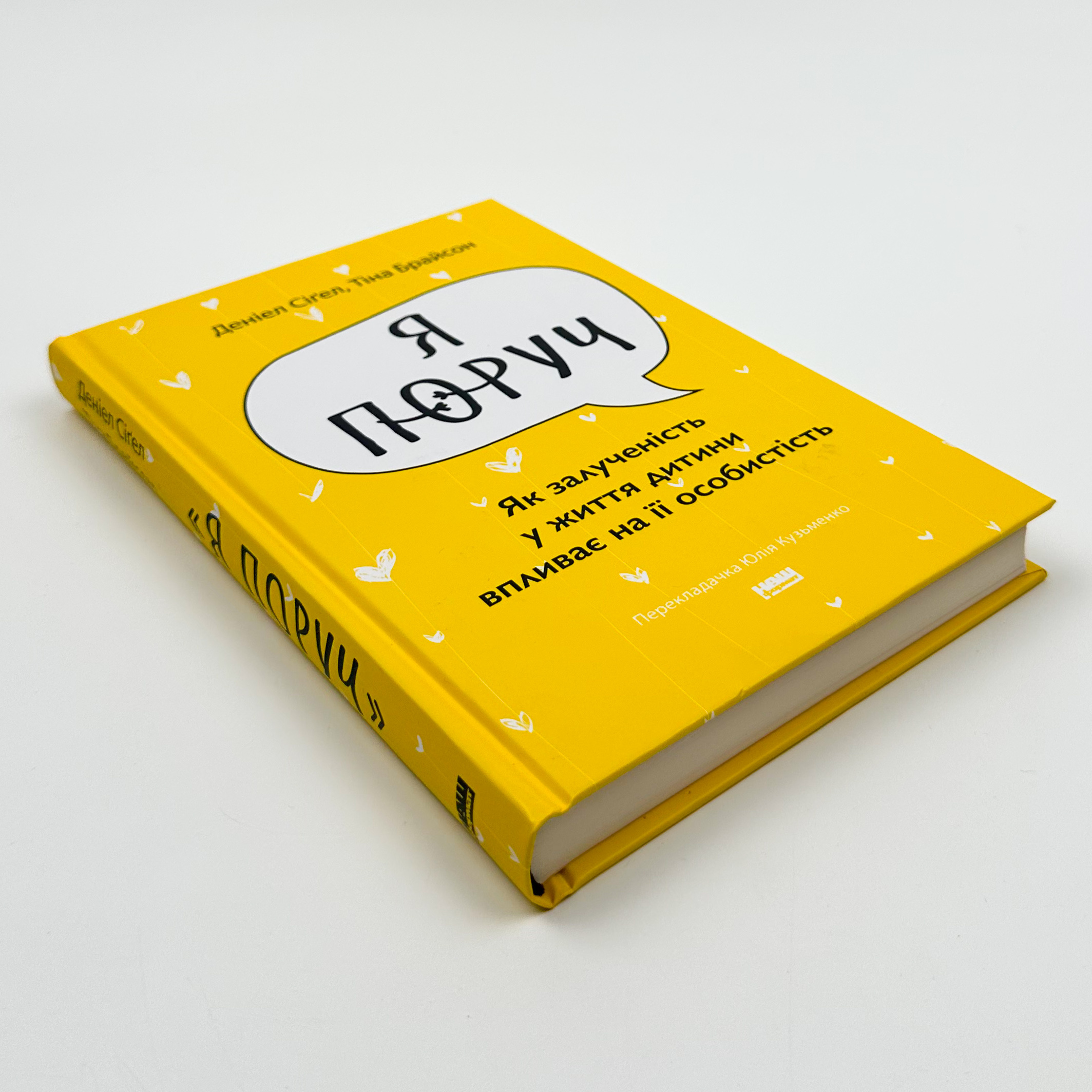 «Я поруч». Як залученість у життя дитини впливає на її особистість