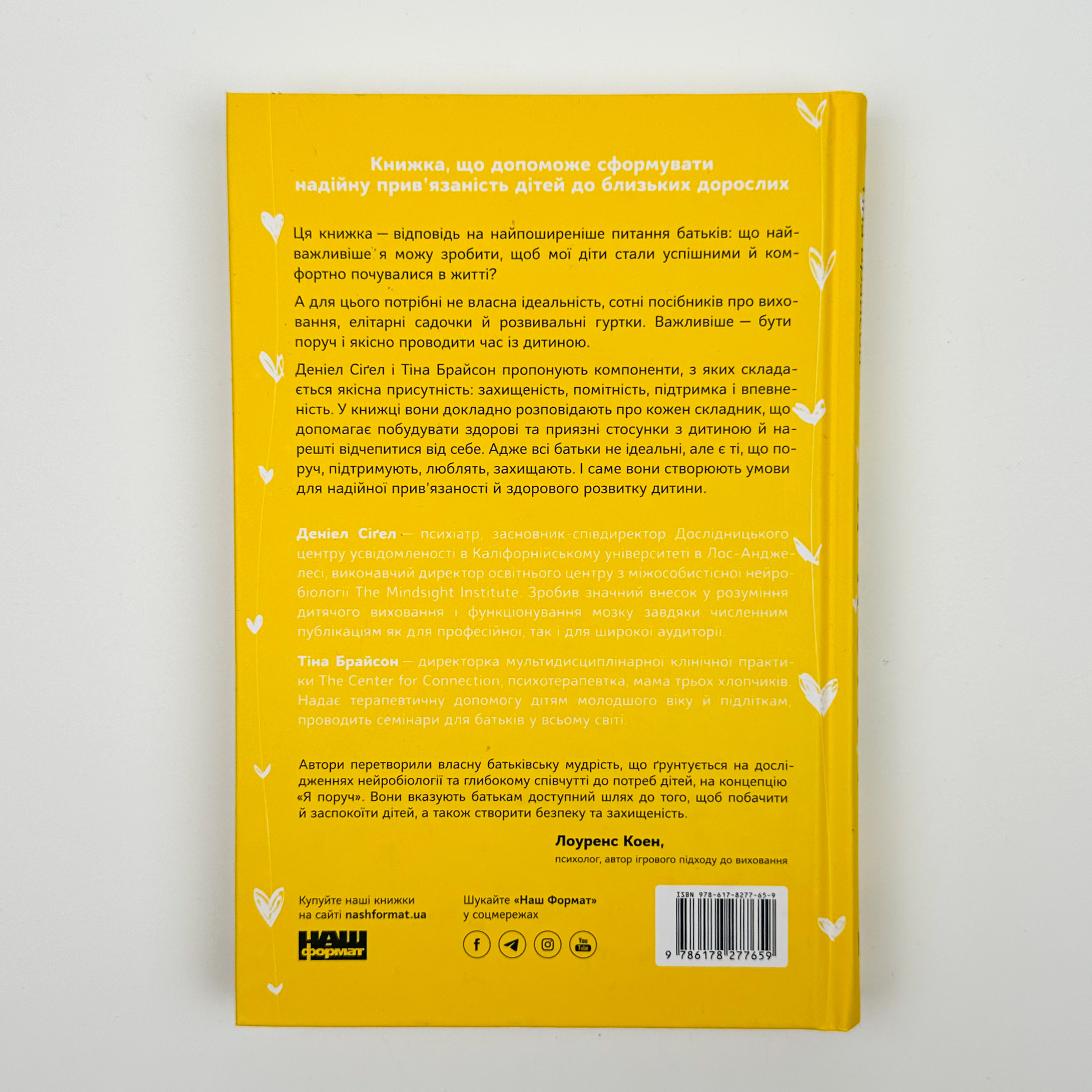 «Я поруч». Як залученість у життя дитини впливає на її особистість. Автор — Деніел Сіґел, Тіна Брайсон. 