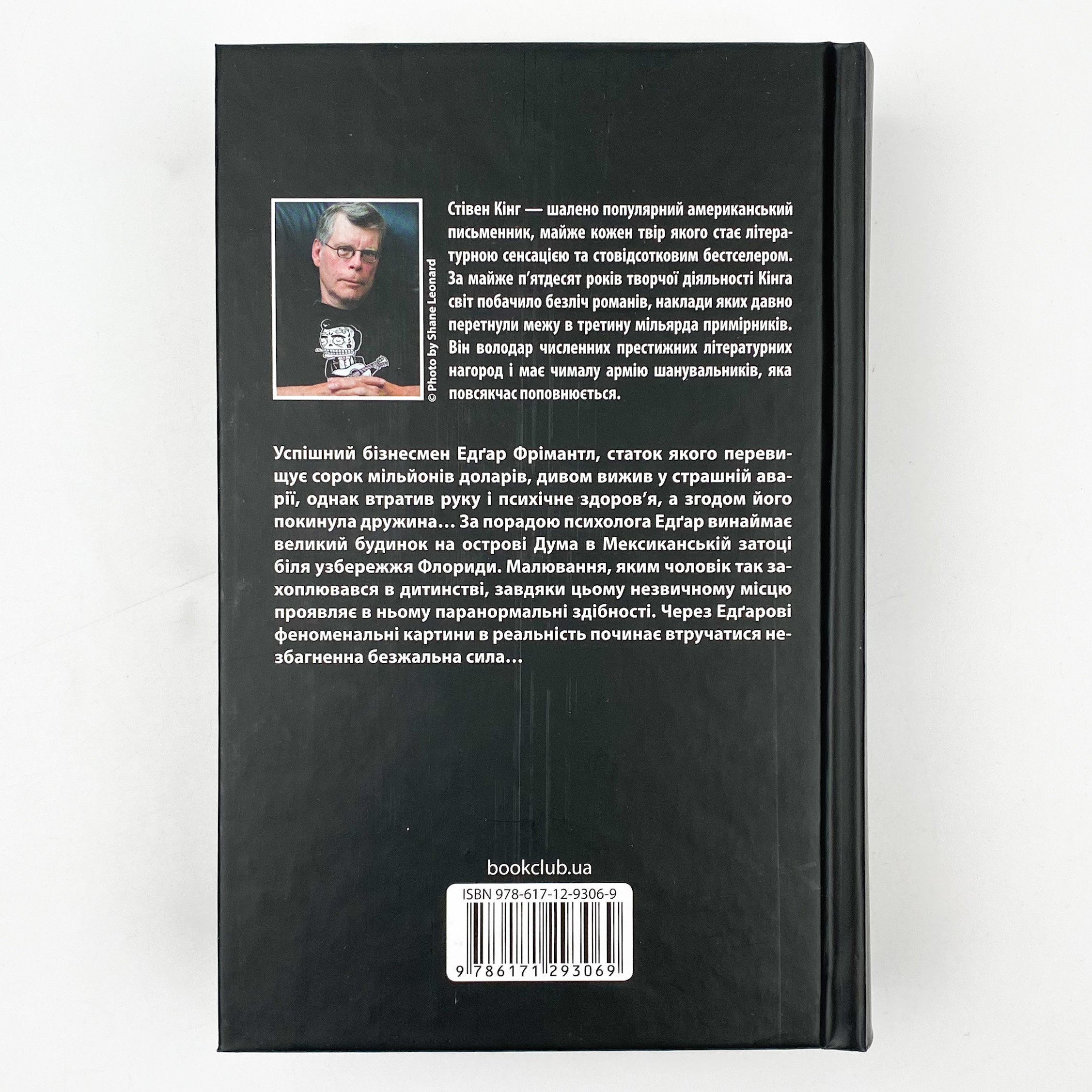 Острів Дума. Автор — Стівен Кінг. 