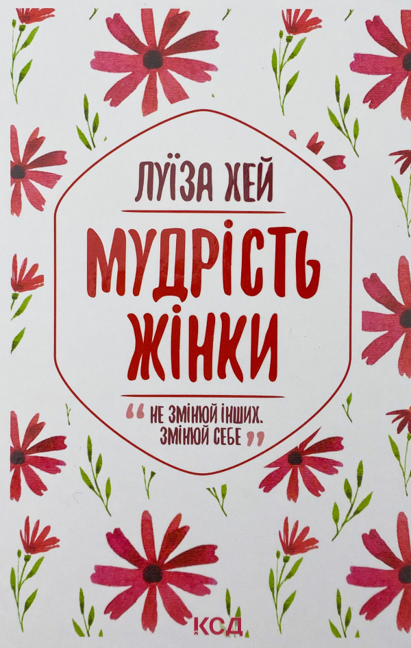 Мудрість жінки