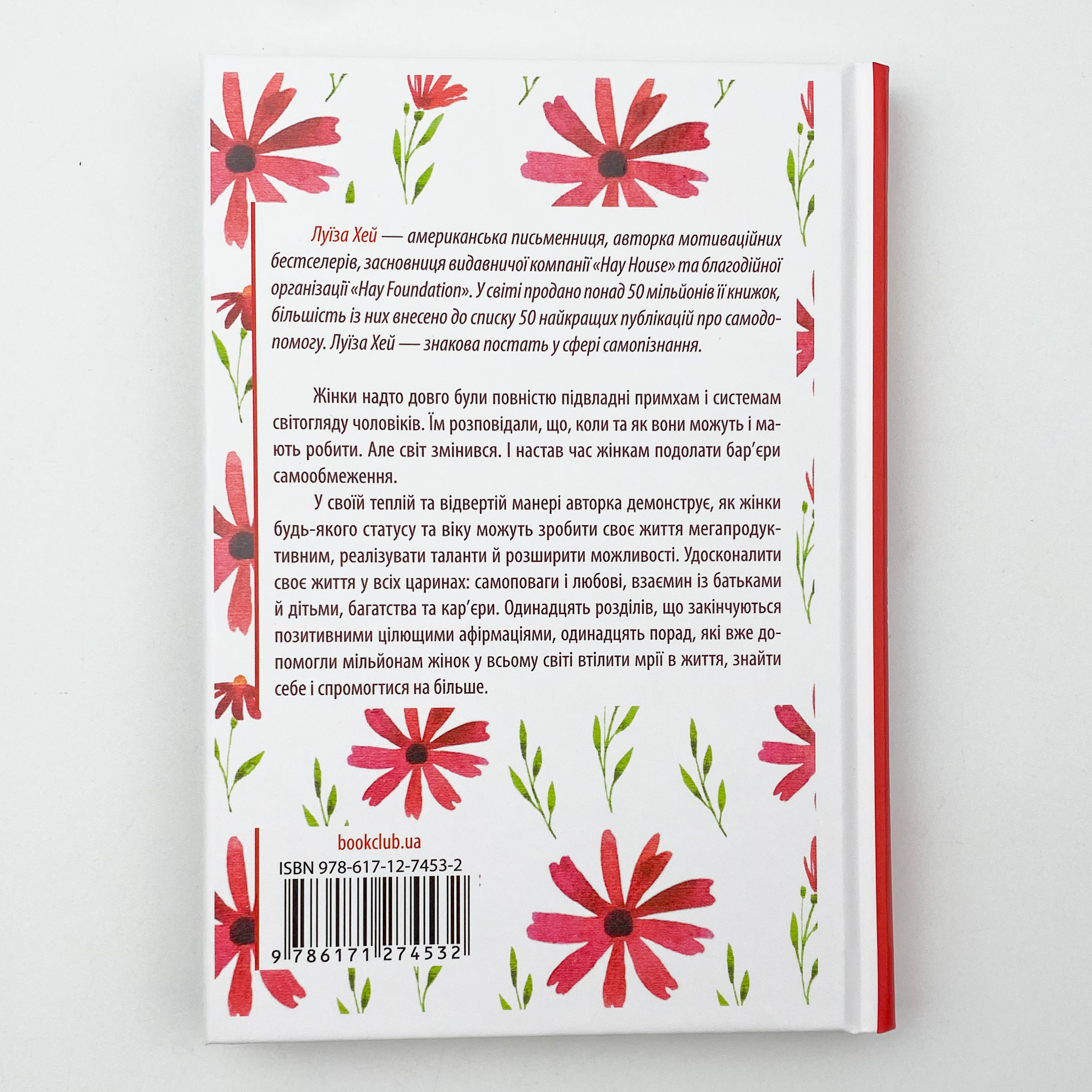 Мудрість жінки. Автор — Луиза Хей. 