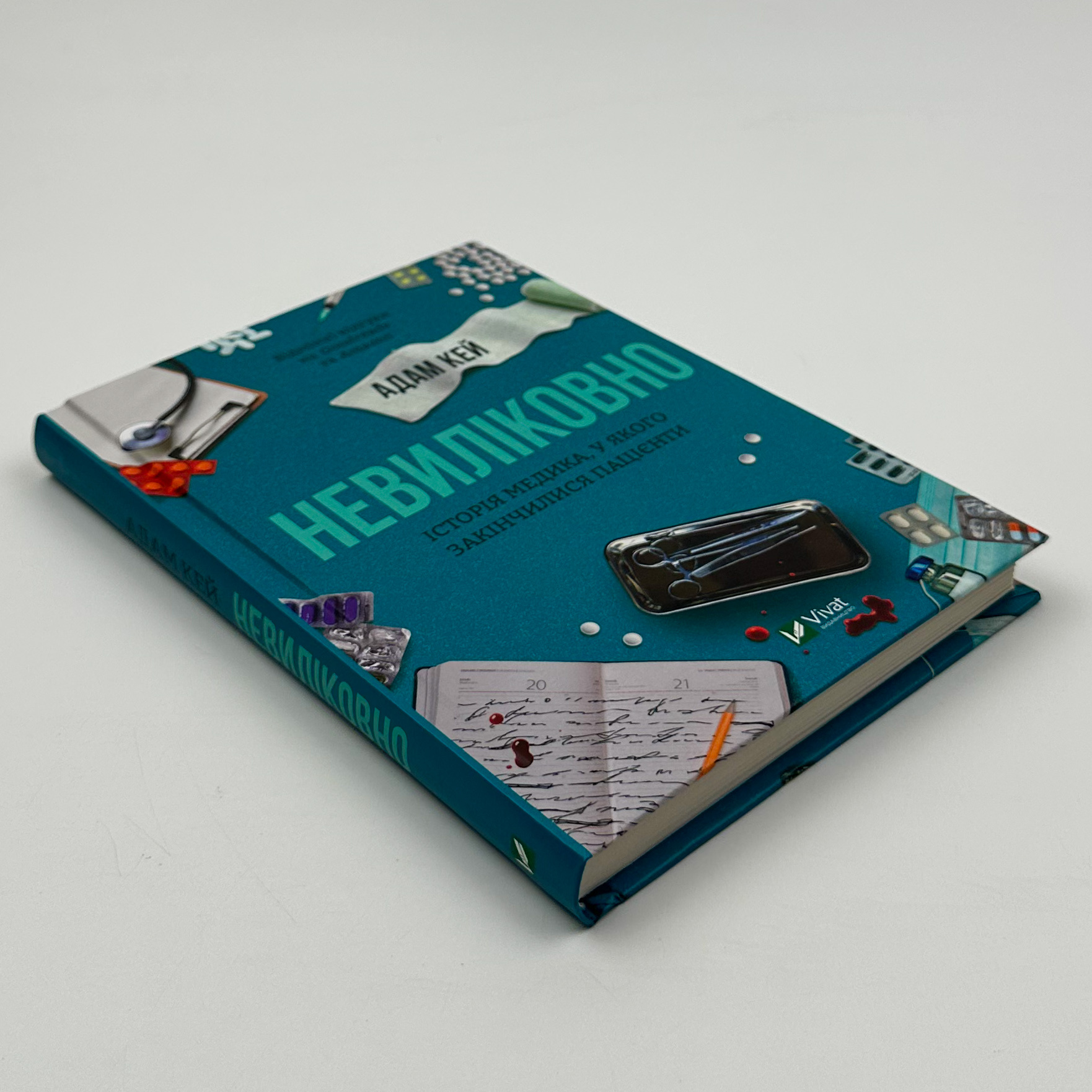 Невиліковно. Історія медика, у якого закінчилися пацієнти