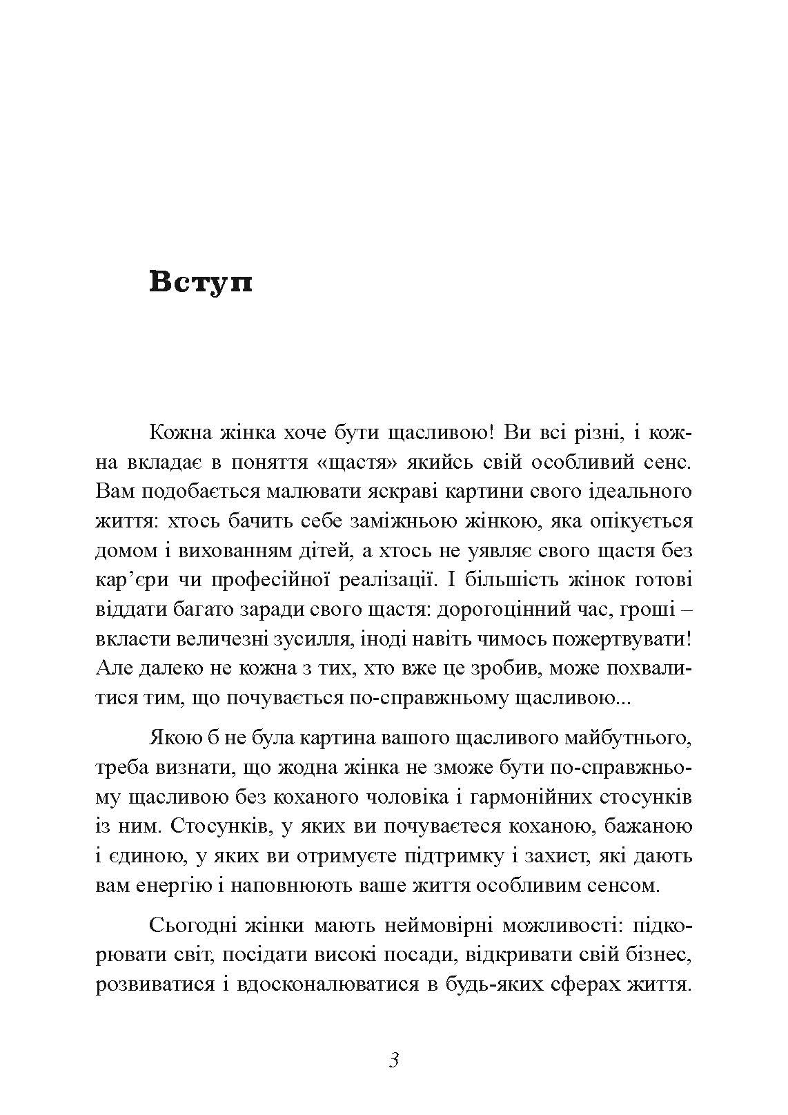 Альфа-жінка. Як стати жінкою, заради якої чоловіки готові на все. Автор — Маєнко Віталій. 