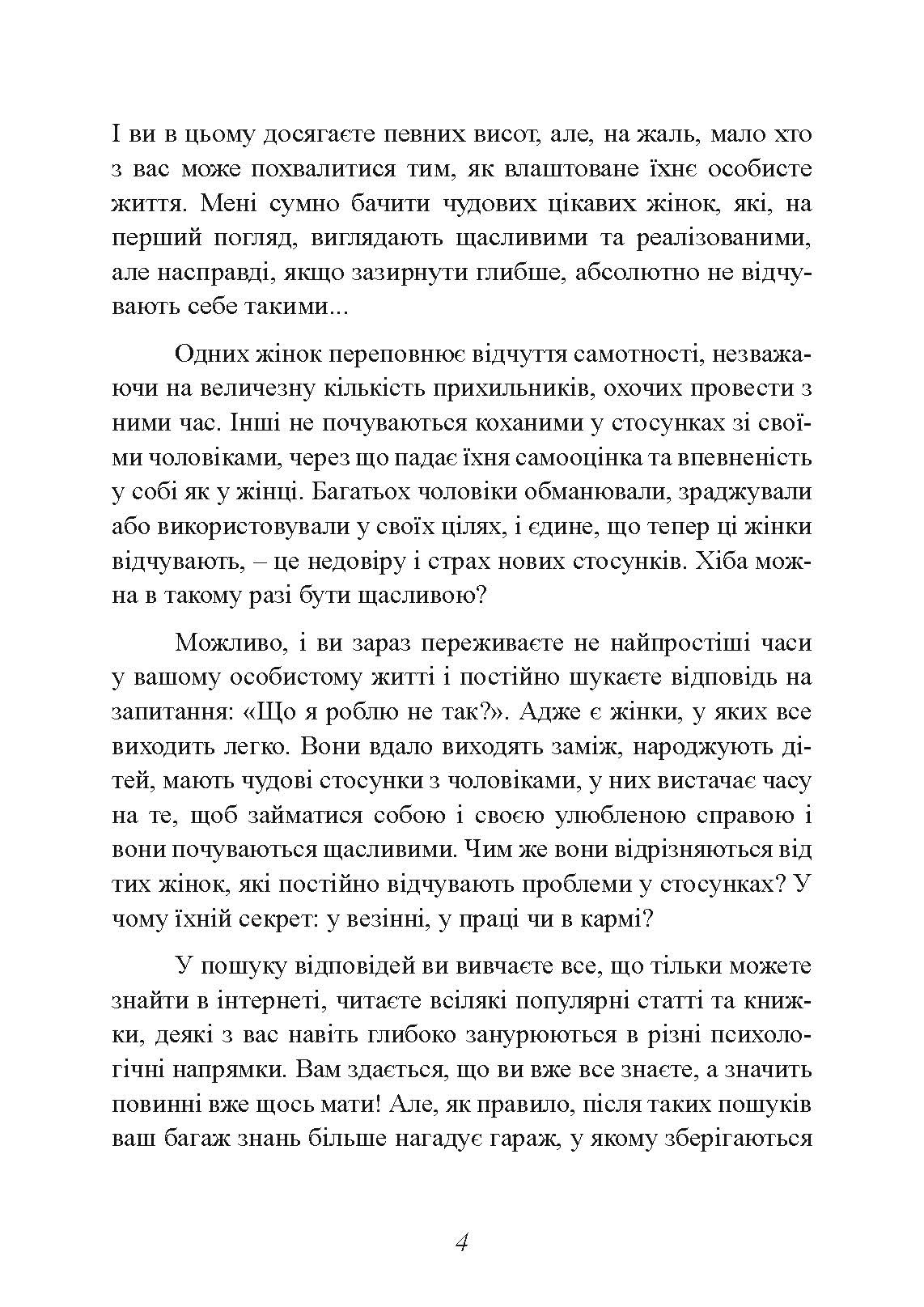 Альфа-жінка. Як стати жінкою, заради якої чоловіки готові на все. Автор — Маєнко Віталій. 