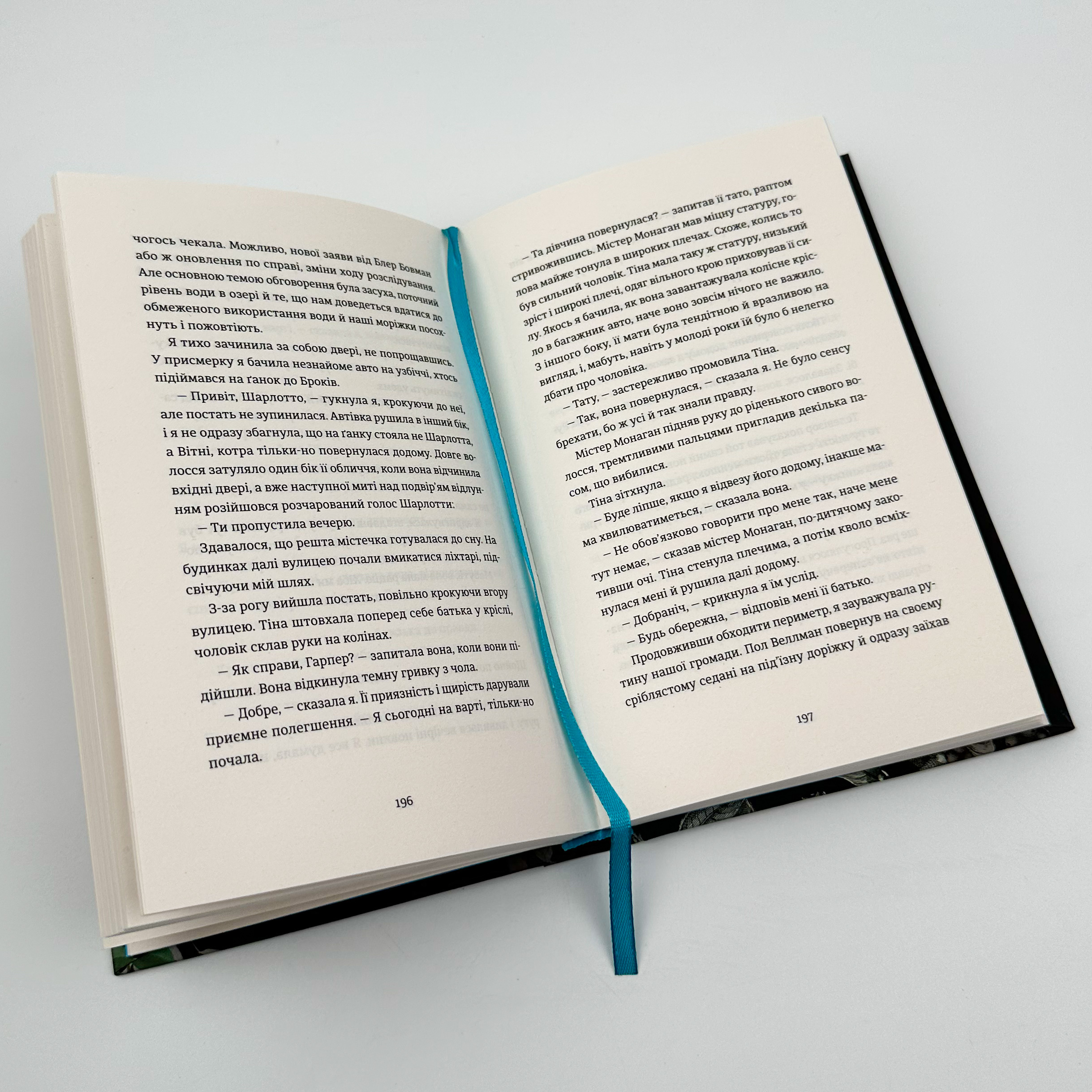 Яке тихе місце. Автор — Меган Міранда. 