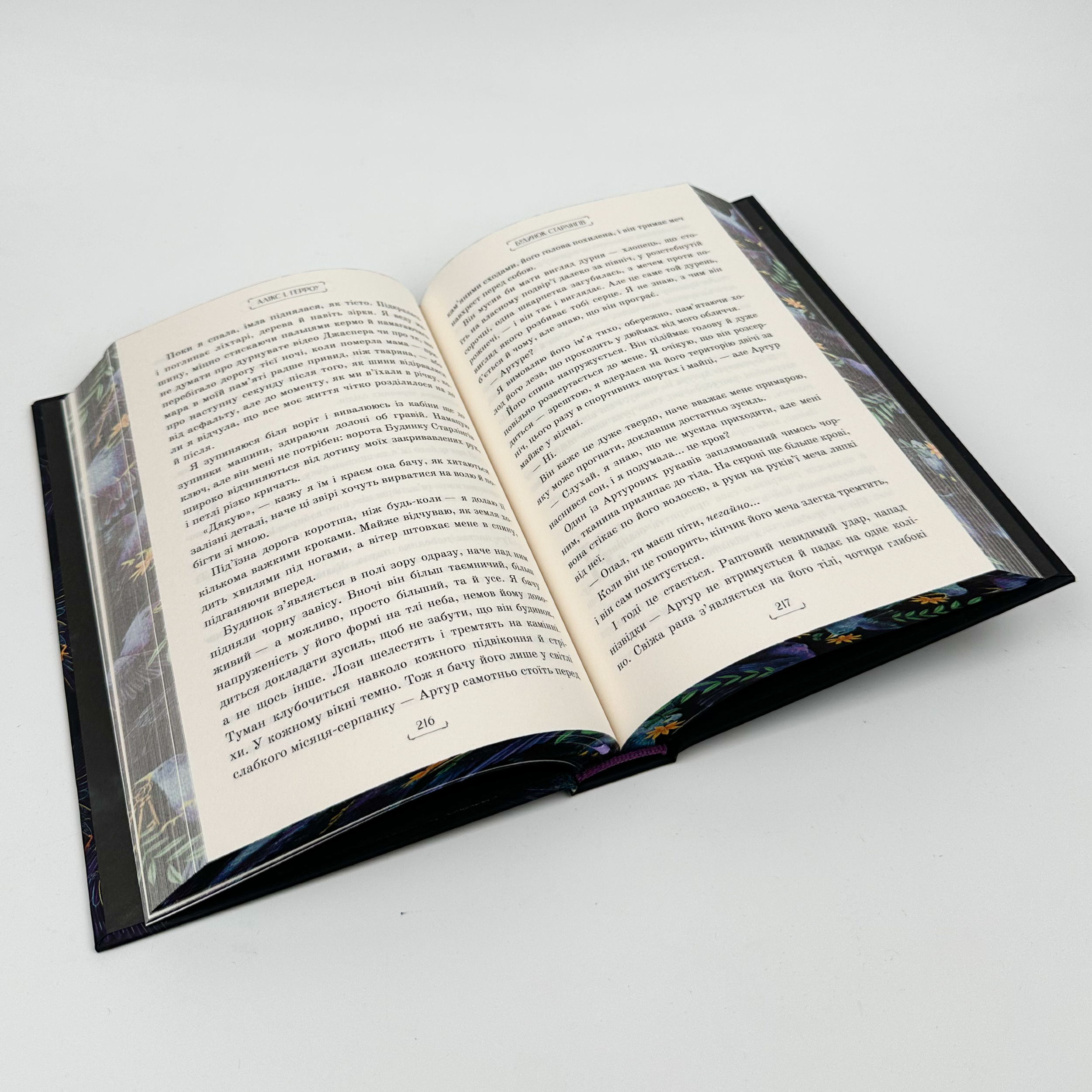 Будинок старлінгів (Limited edition). Автор — Алікс І. Герроу. 