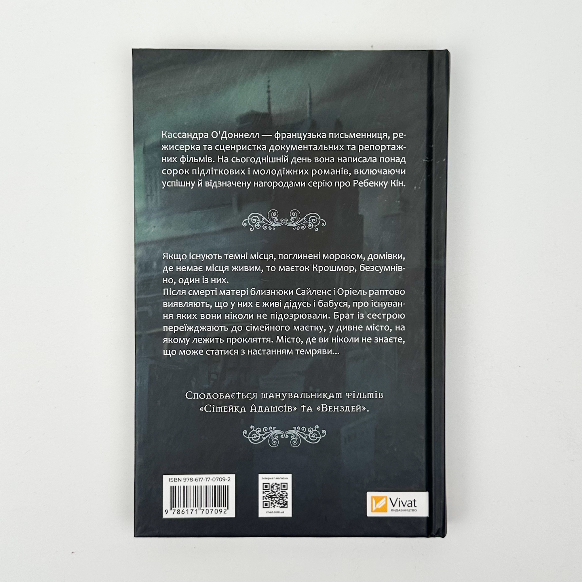 Прокляття (Близнюки Крошмор #1). Автор — Кассандра О'Доннелл. 