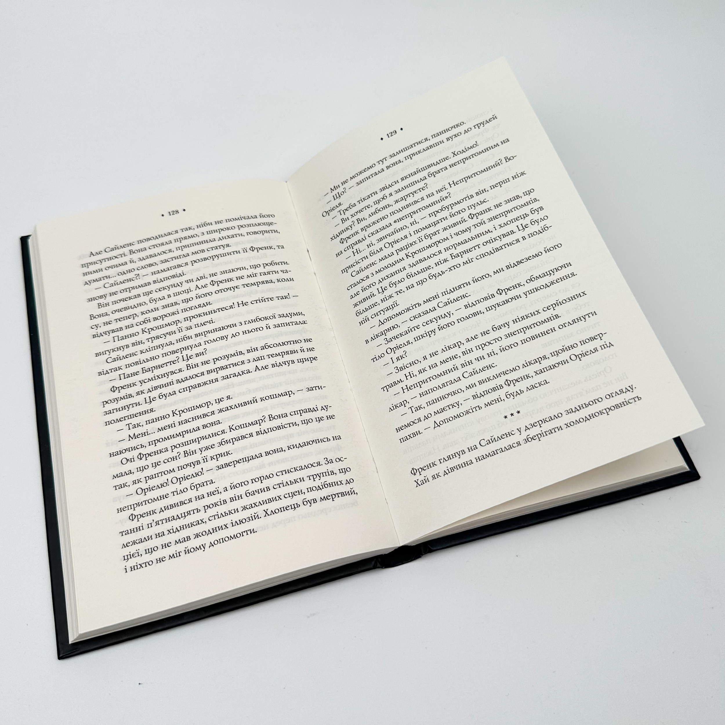 Прокляття (Близнюки Крошмор #1). Автор — Кассандра О'Доннелл. 