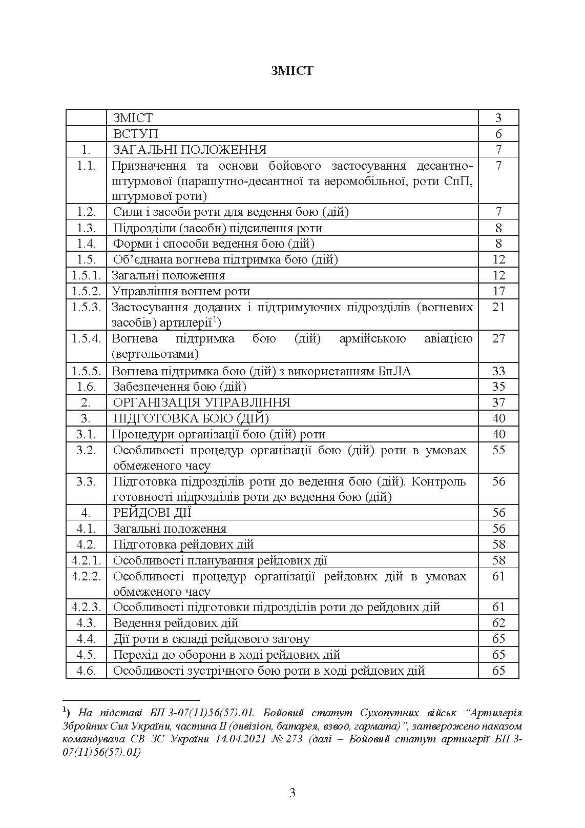 Бойовий статут Десантно-штурмових військ Збройних Сил України, частина ІІІ (рота, ротна тактична група)