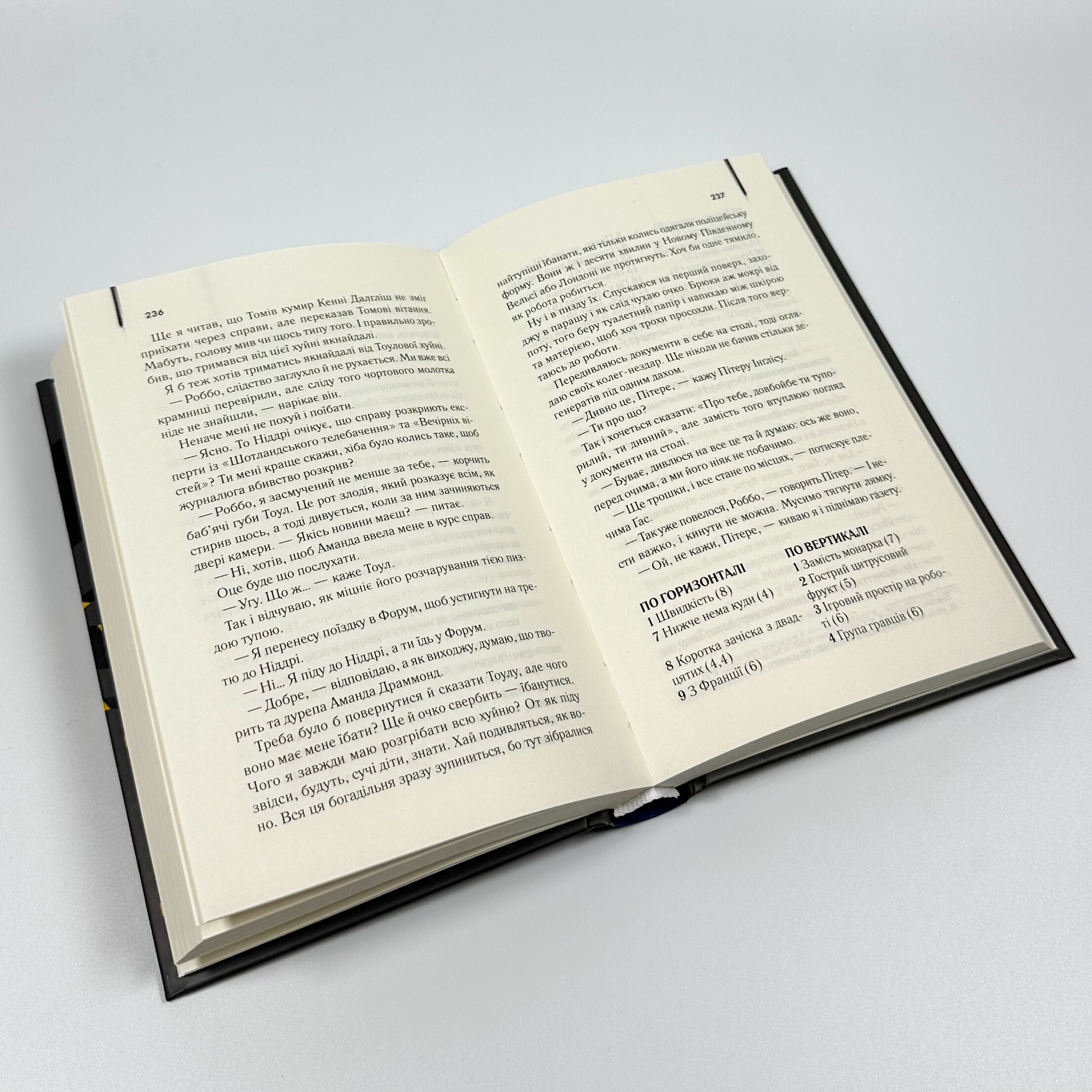 Гидота. Автор — Ірвін Велш. 