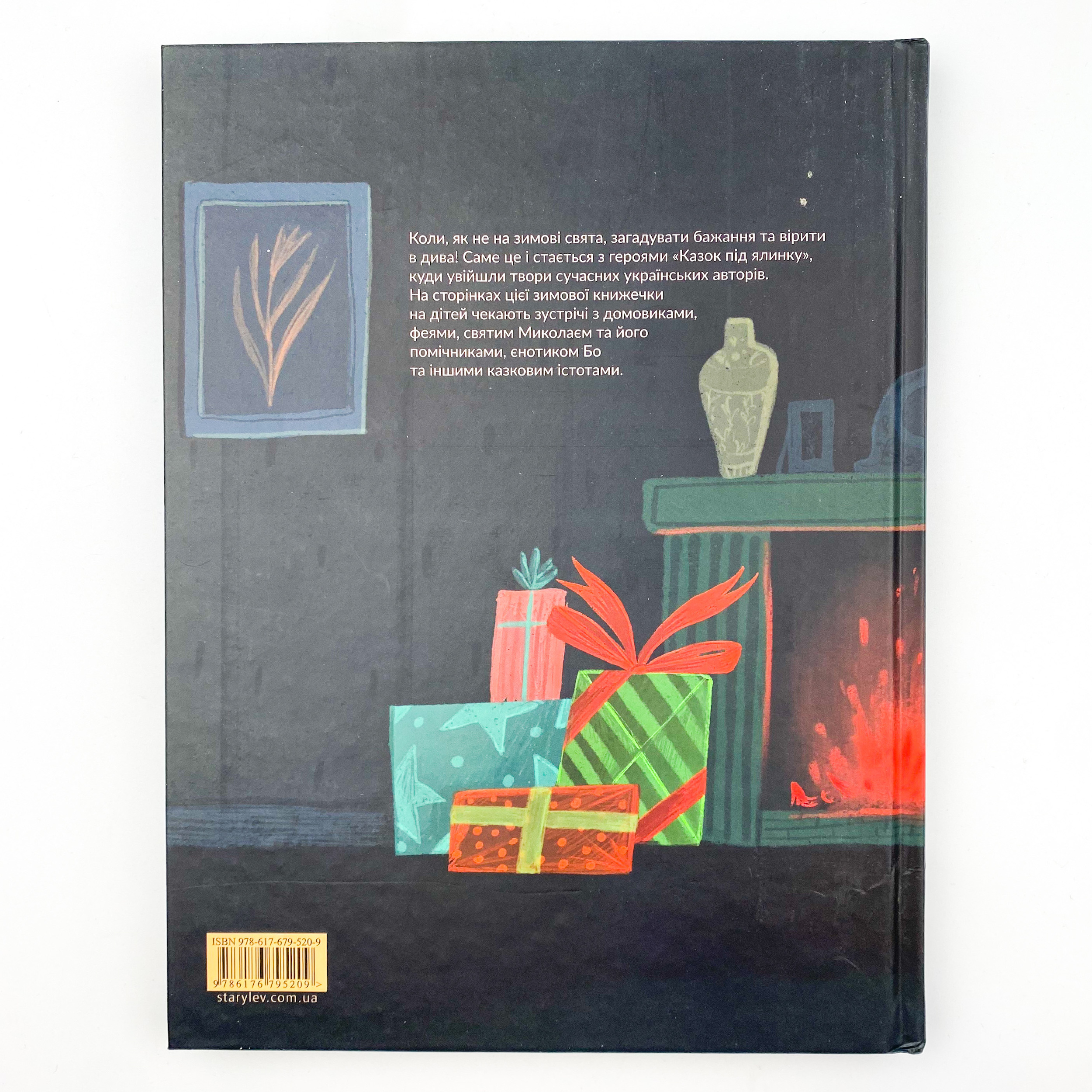 Казки під ялинку. . 
