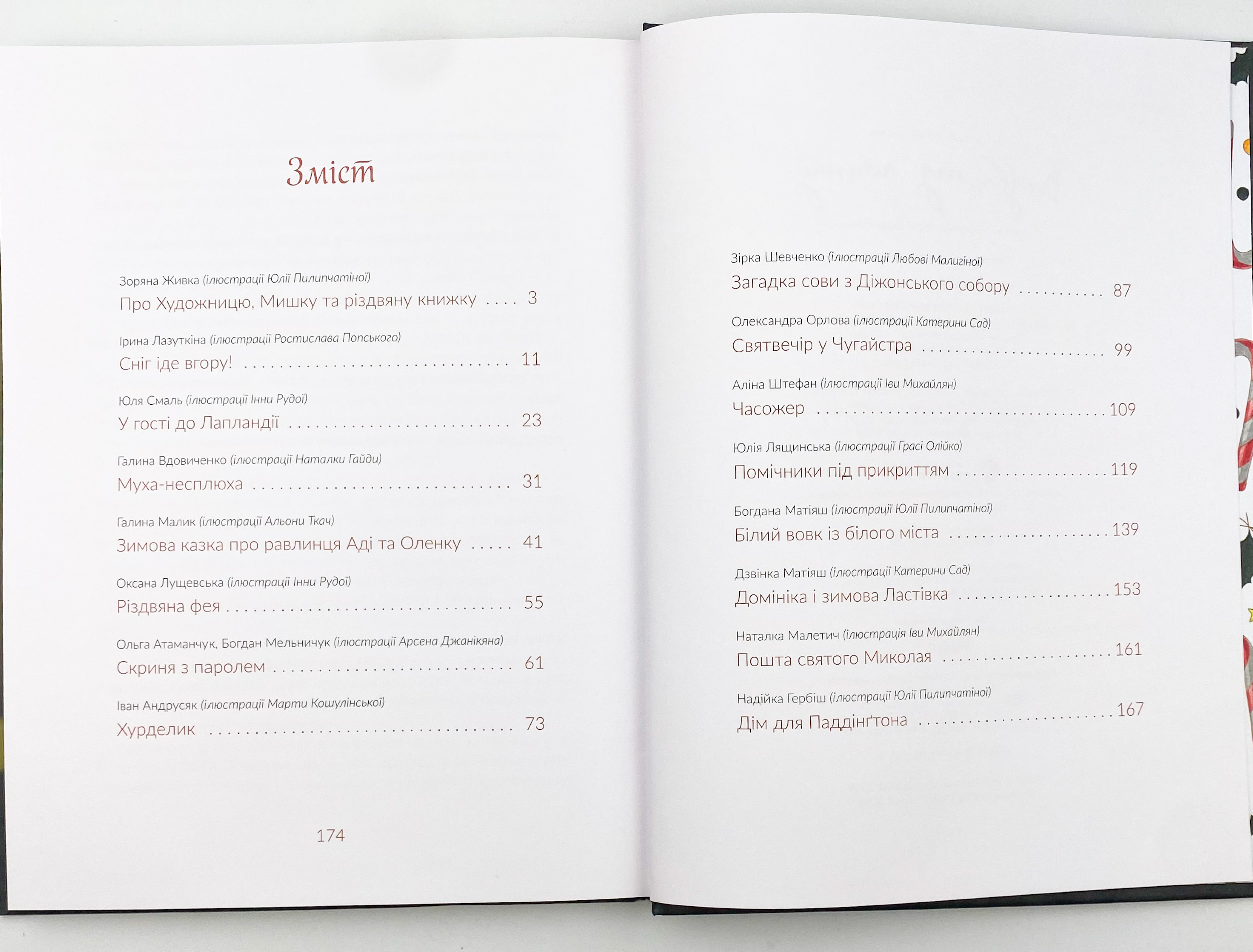 Казки під ялинку. . 