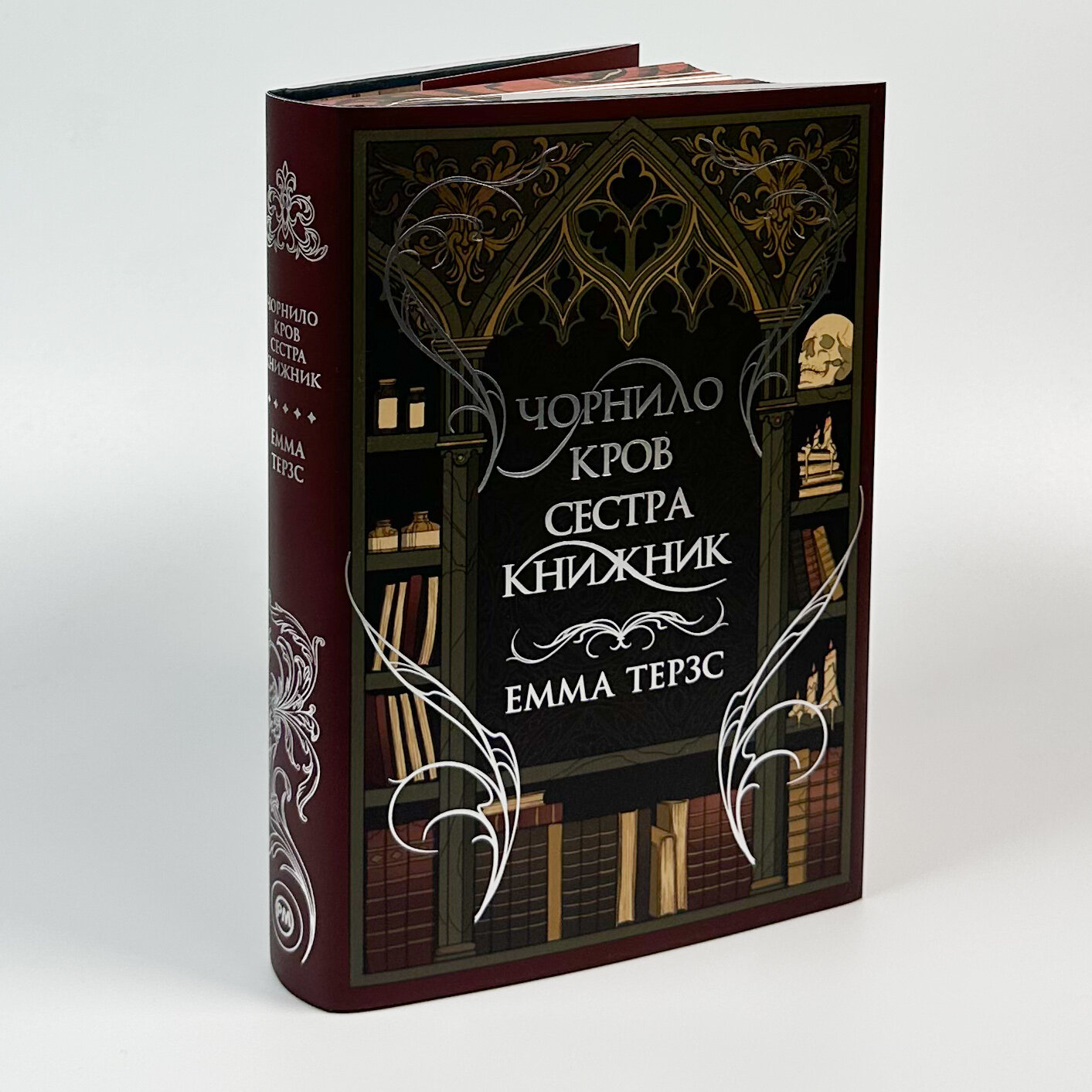 Чорнило. Кров. Сестра. Книжник. Автор — Емма Тьорц. 