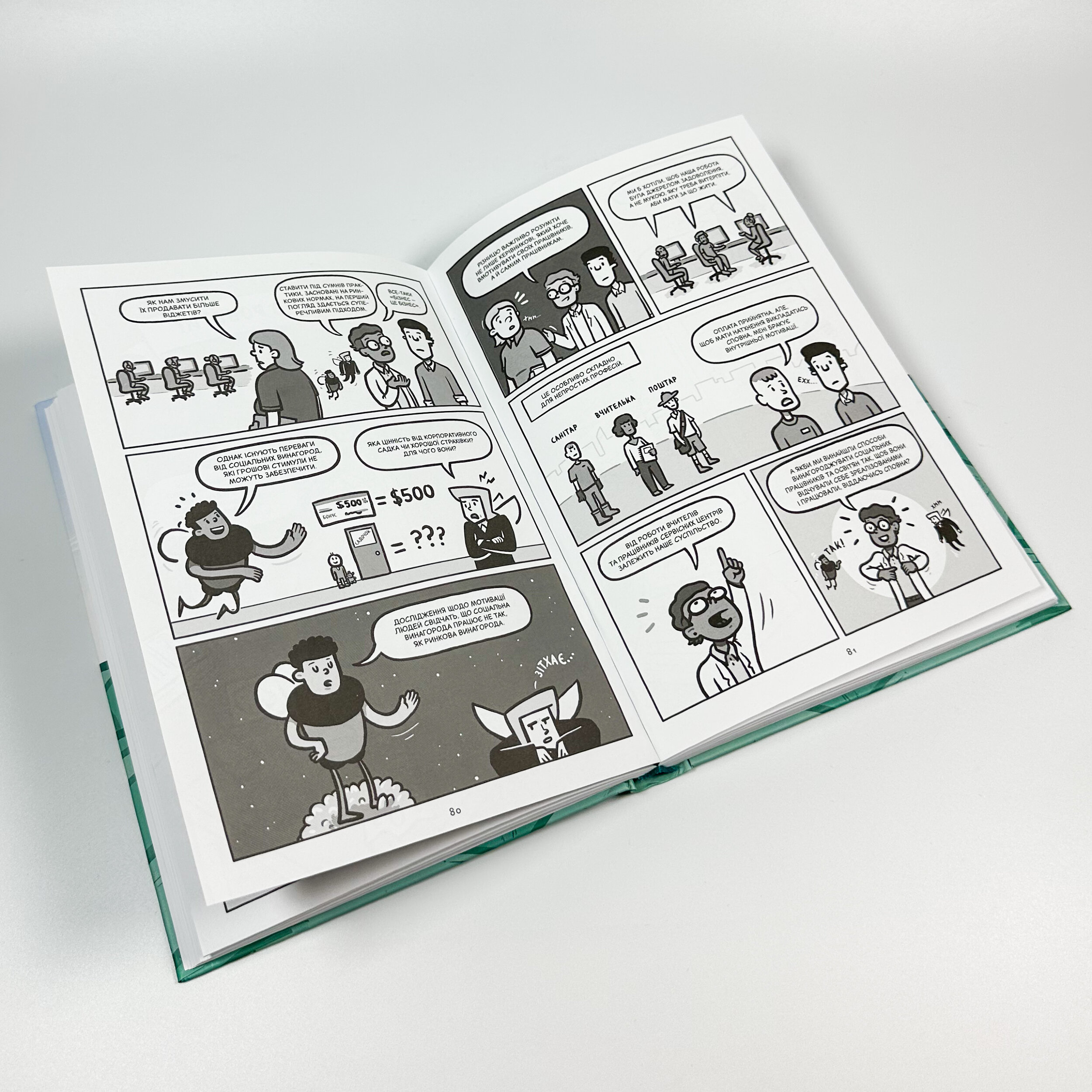 Блискучі рішення. Комікс, що покращить бізнесові угоди та сімейні вечори