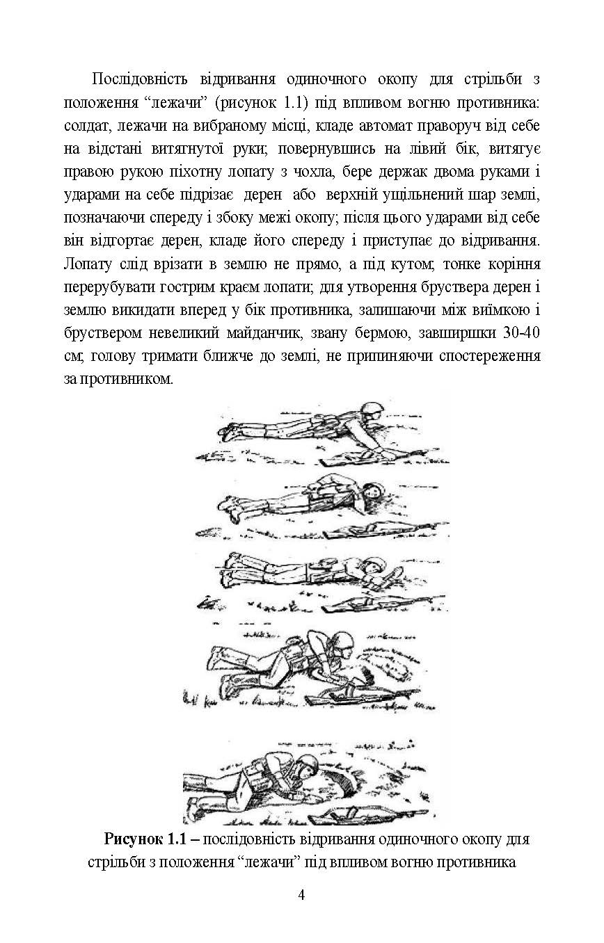 Інженерна підготовка в Збройних Силах України. . 
