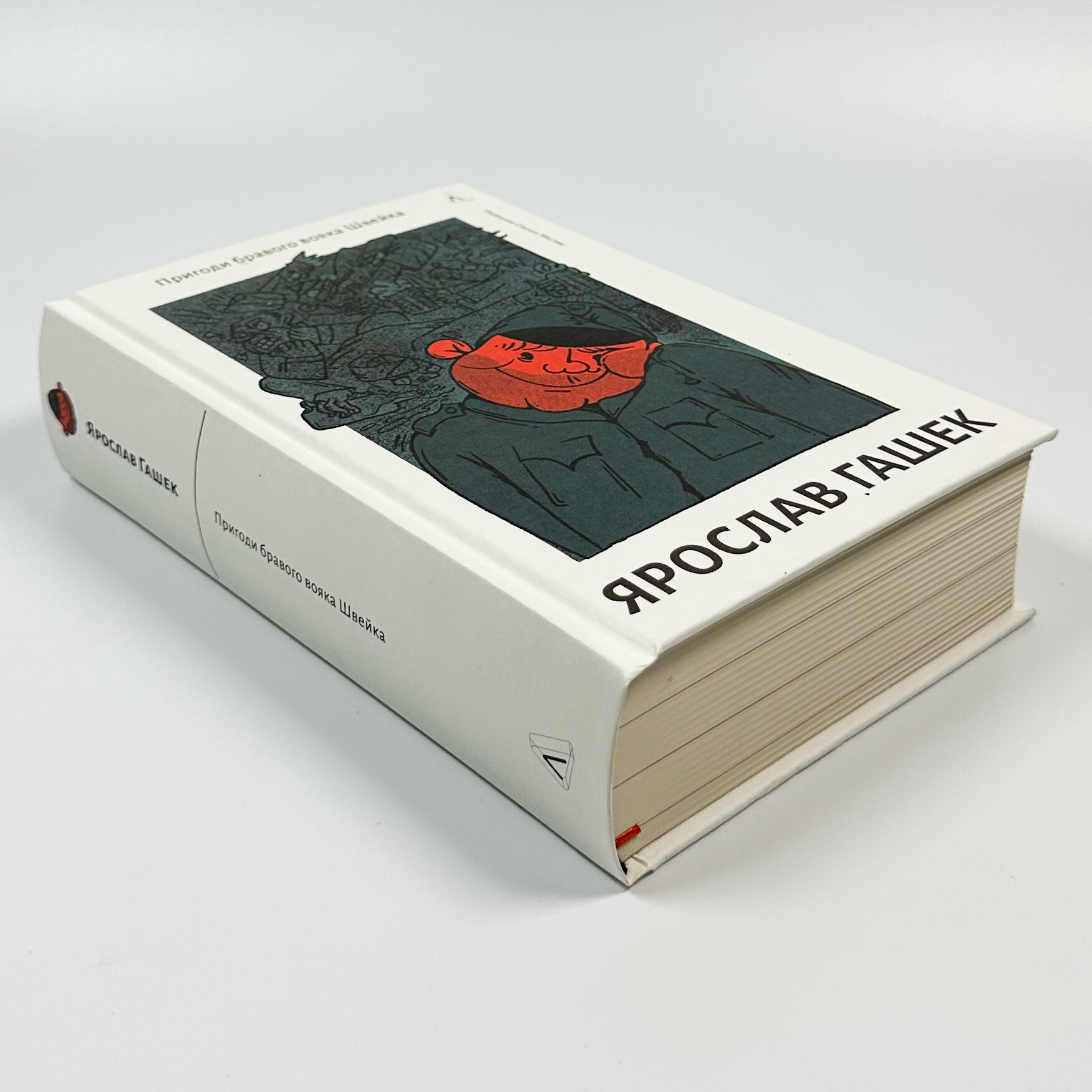 Пригоди бравого вояка Швейка. Автор — Ярослав Гашек. 