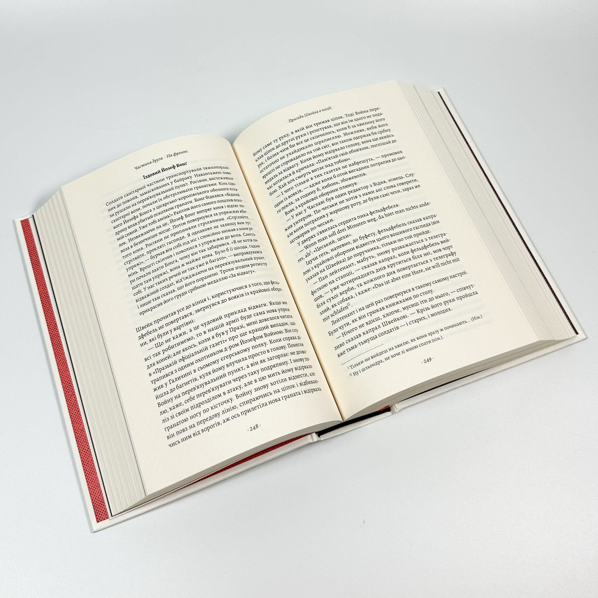 Пригоди бравого вояка Швейка. Автор — Ярослав Гашек. 