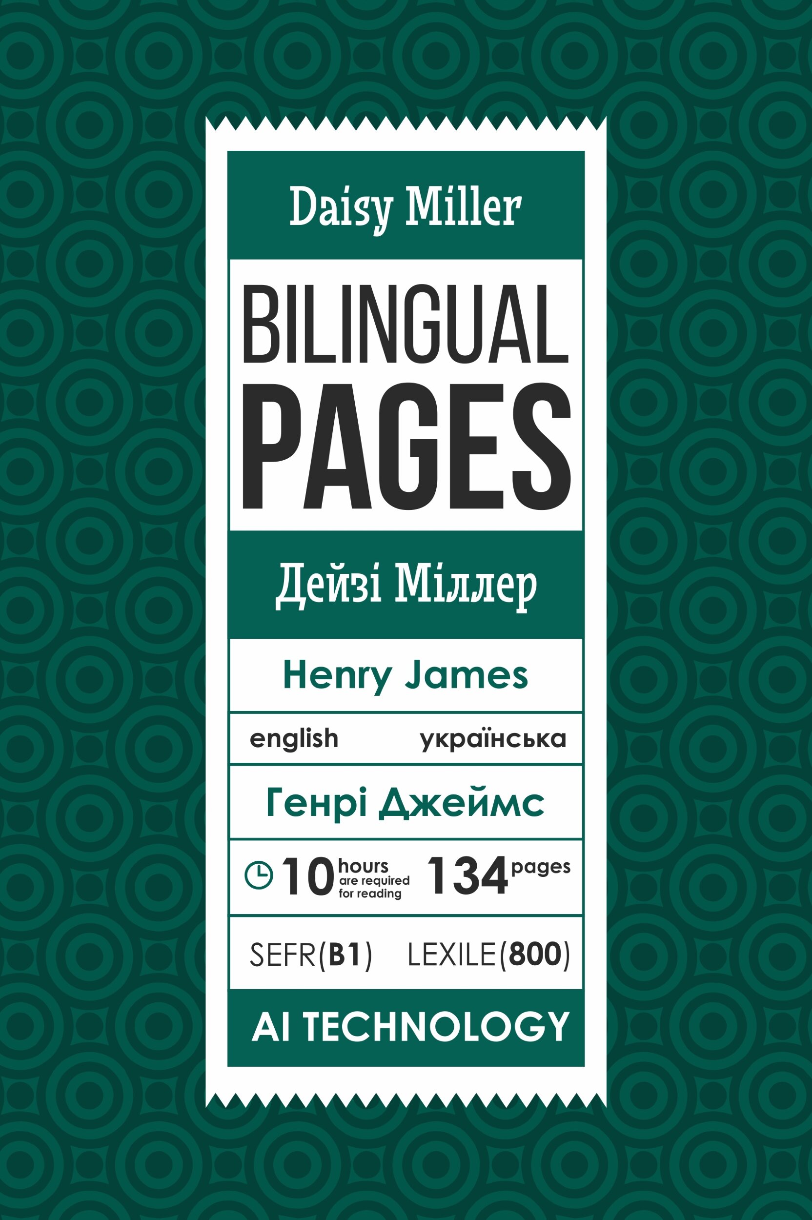 Daisy Miller / Дейзі Міллер