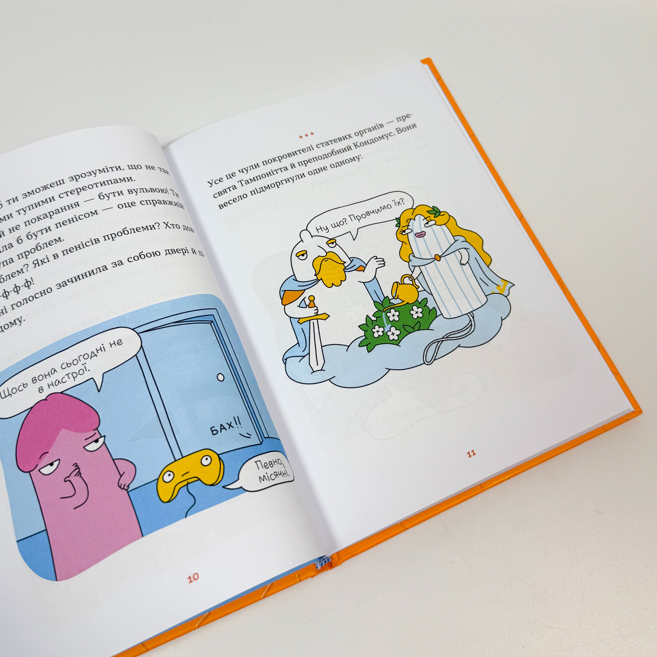 Інструкції до сексу (не) надаються. Уся правда про стосунки, безпеку й задоволення. Автор — Юлія Ярмоленко. 