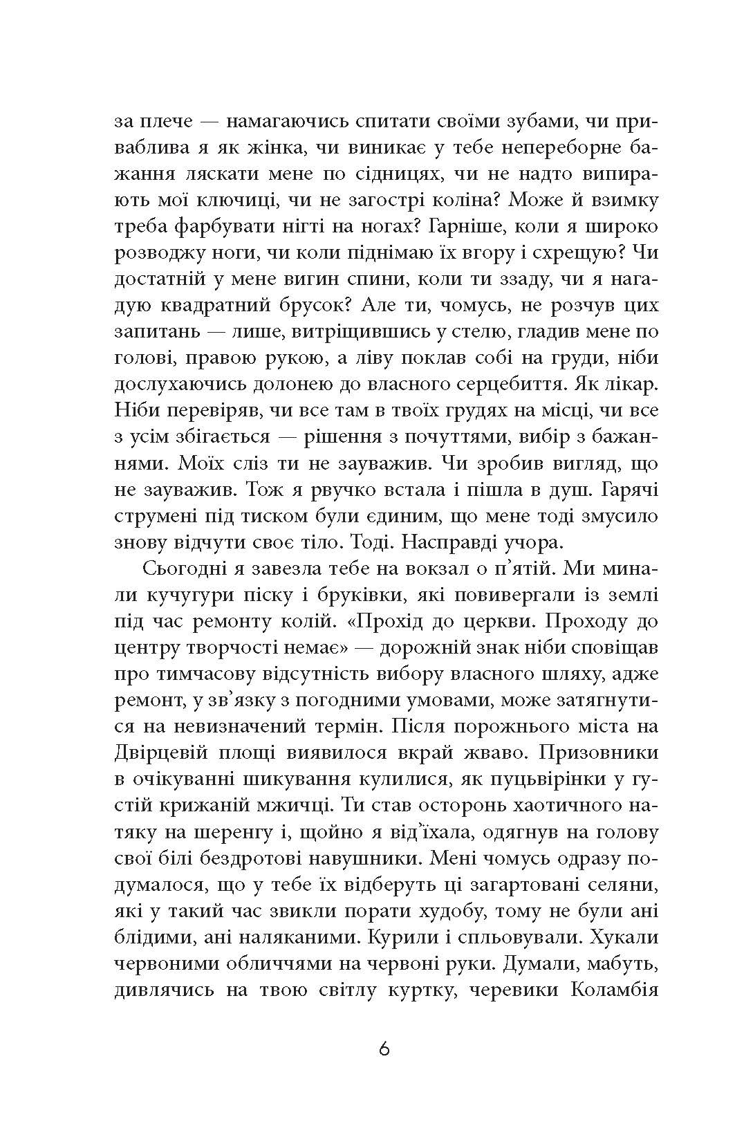 За спиною. Автор — Гаська Шиян. 