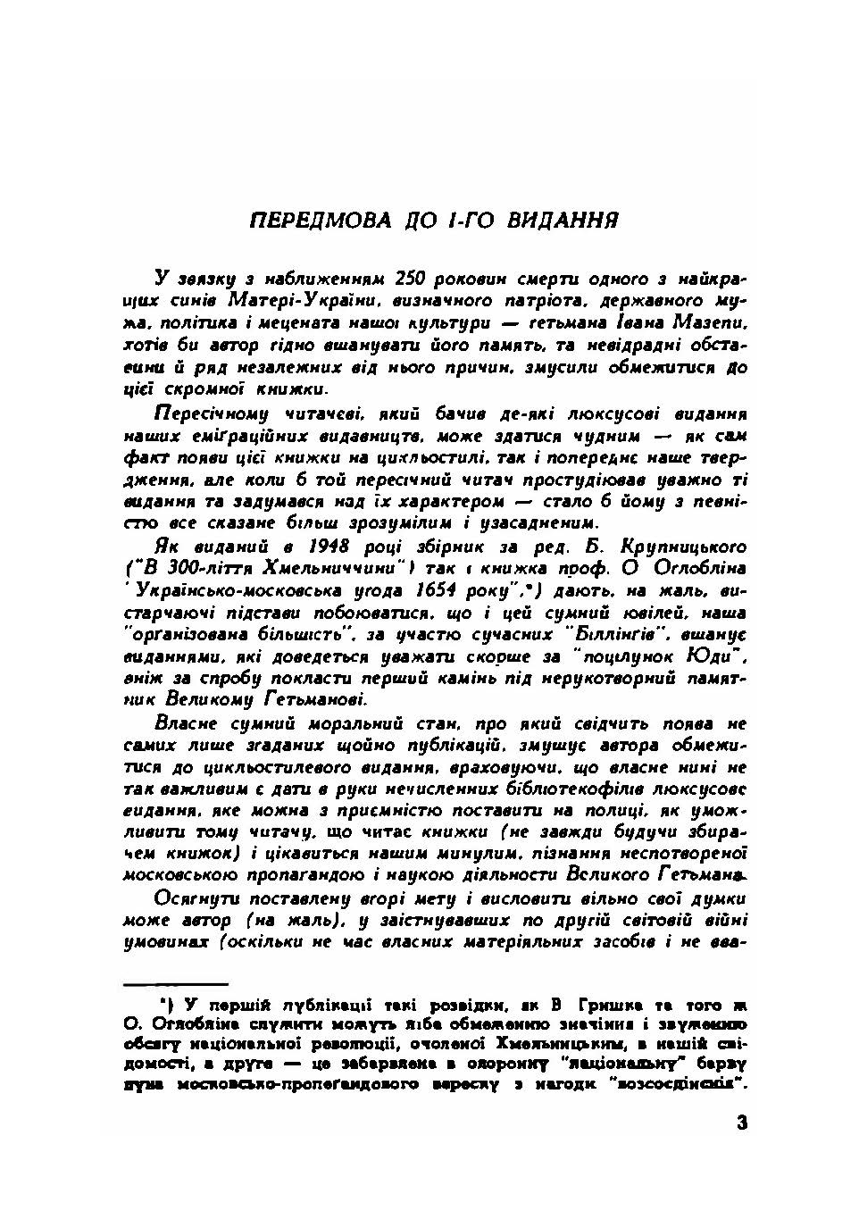 Гетьман Мазепа в світлі фактів і в дзеркалі "історій".Третє видання.. Автор — Р. Млиновецький.. 