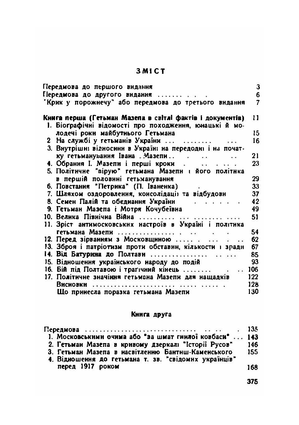Гетьман Мазепа в світлі фактів і в дзеркалі "історій".Третє видання.. Автор — Р. Млиновецький.. 