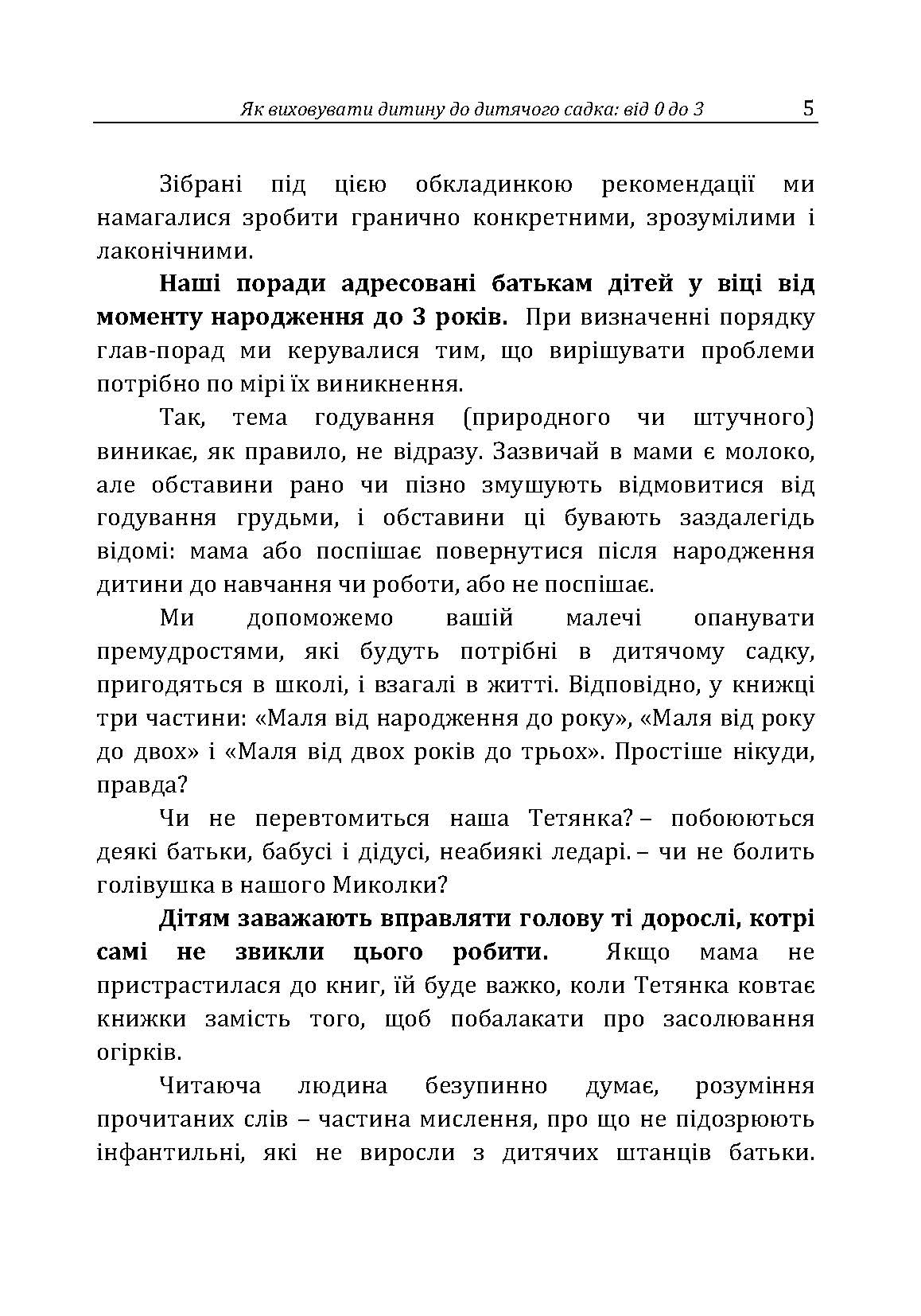 Як виховувати дитину до дитячого садка. Автор — Москаленко Г.Т.. 