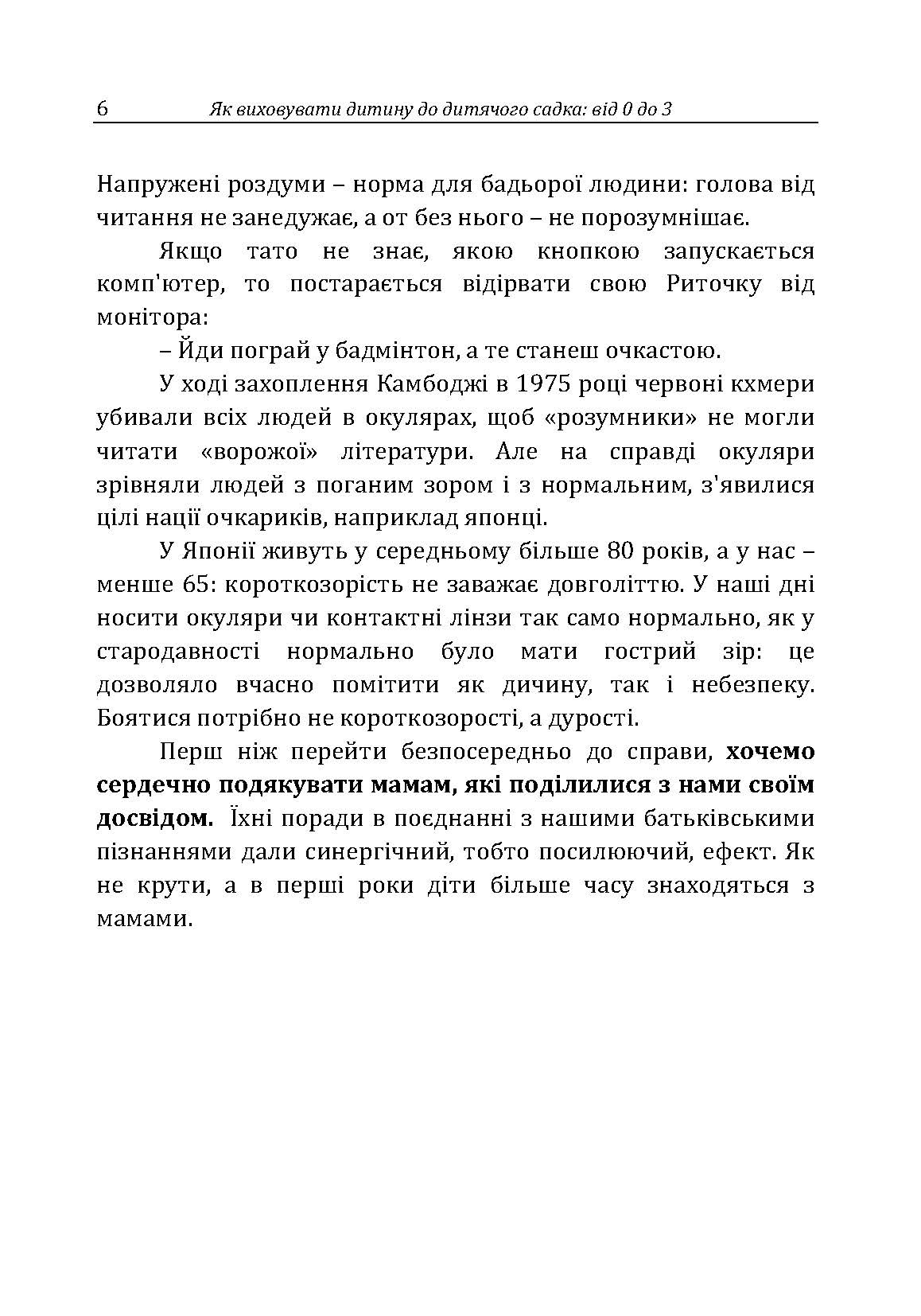 Як виховувати дитину до дитячого садка. Автор — Москаленко Г.Т.. 