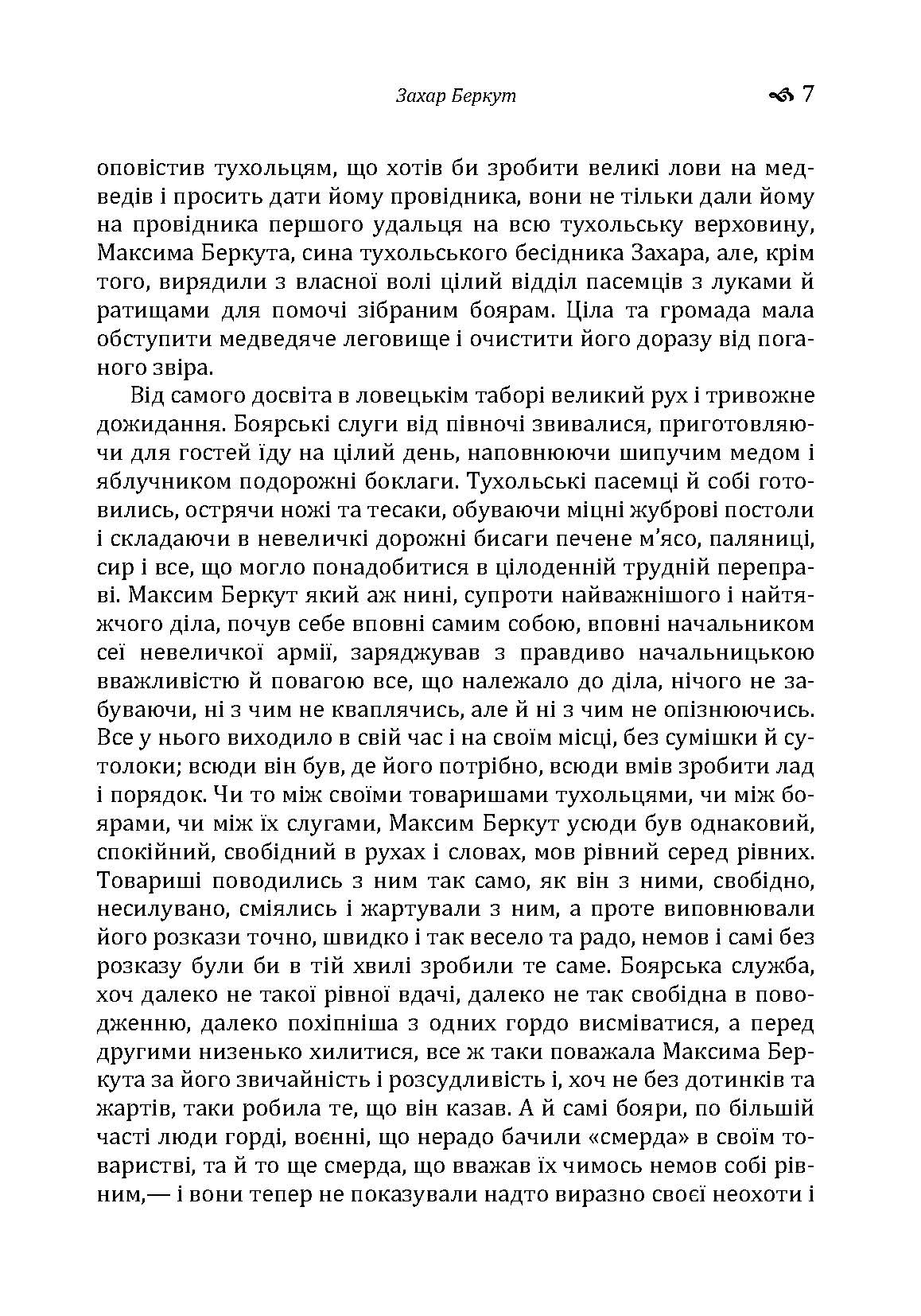 Захар Беркут. Автор — Іван Франко. 