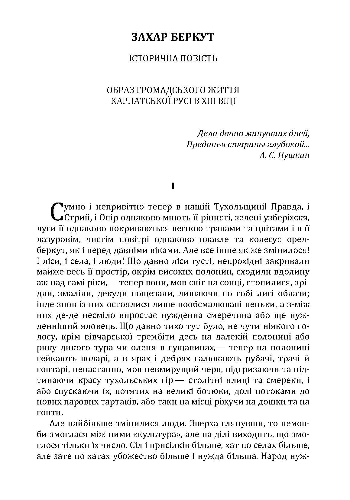 Захар Беркут. Автор — Іван Франко. 