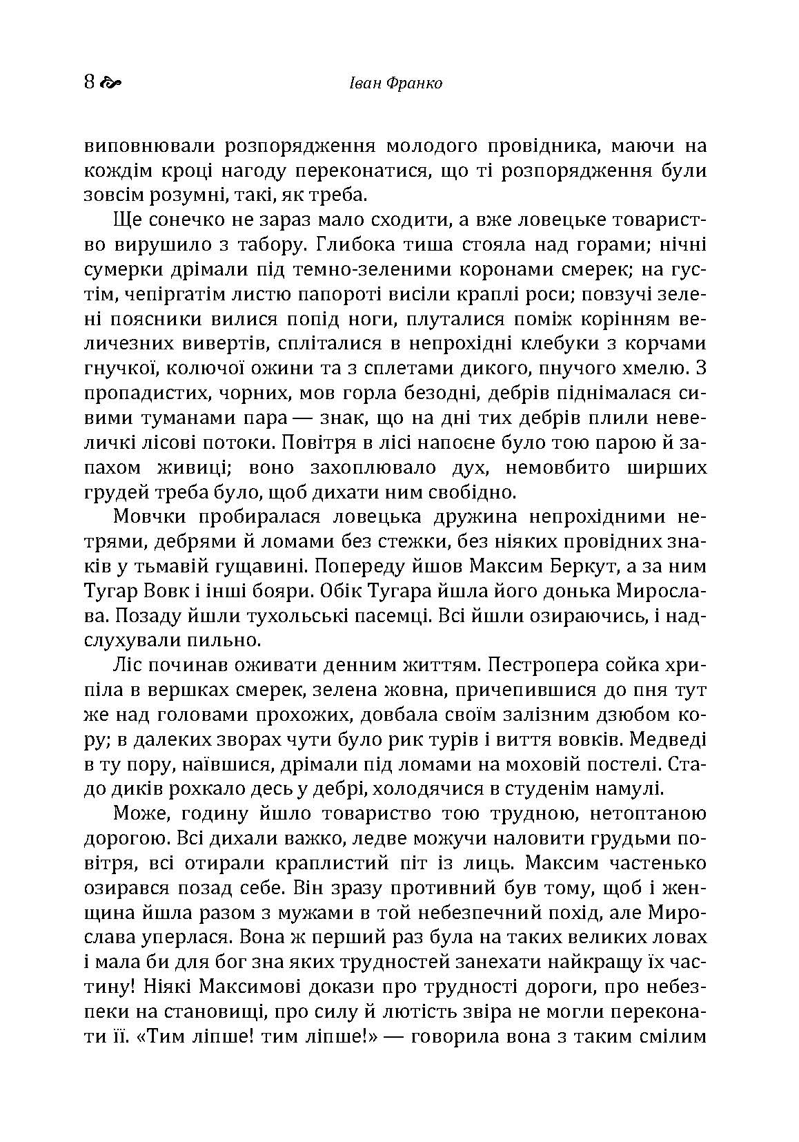 Захар Беркут. Автор — Іван Франко. 