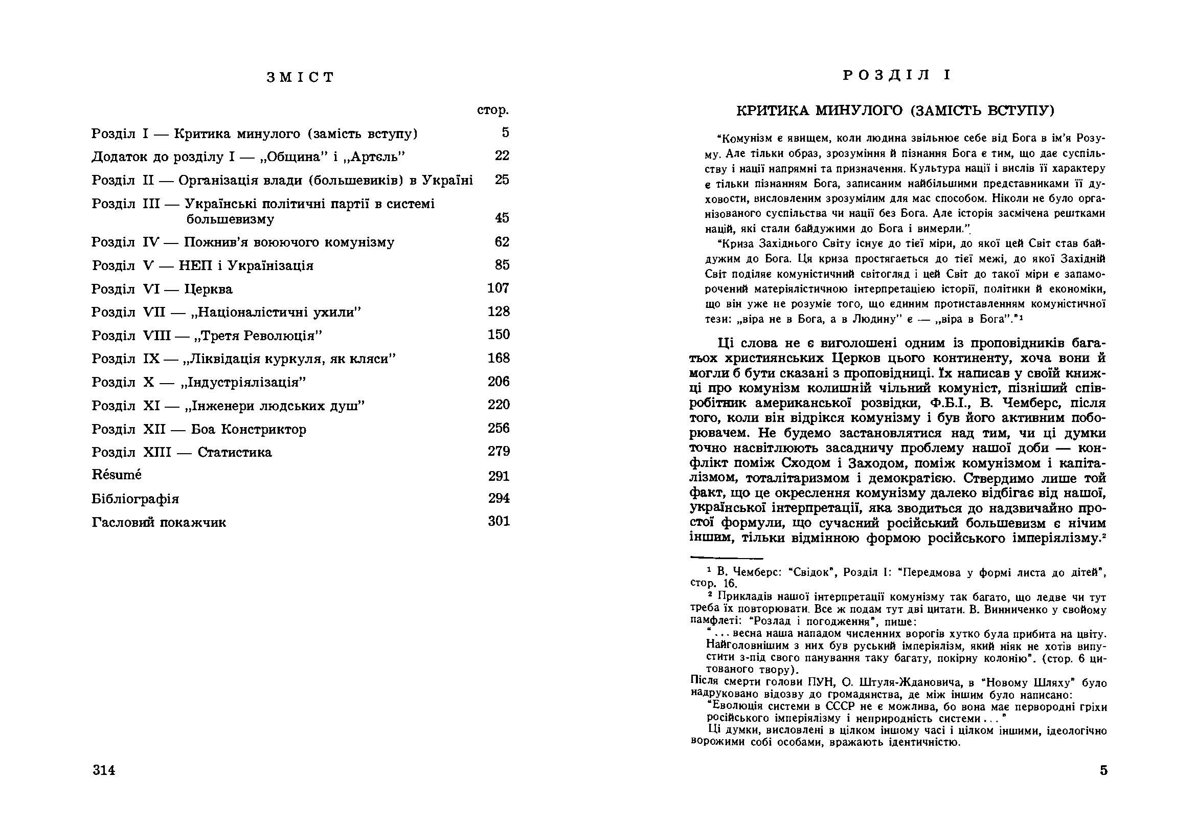 Україна під большевиками (1919-1939). Спроба історичної студії
