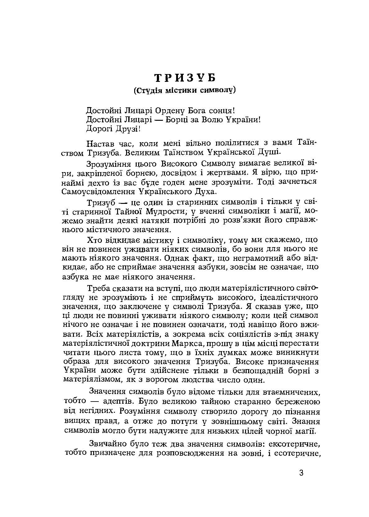 Українська символіка