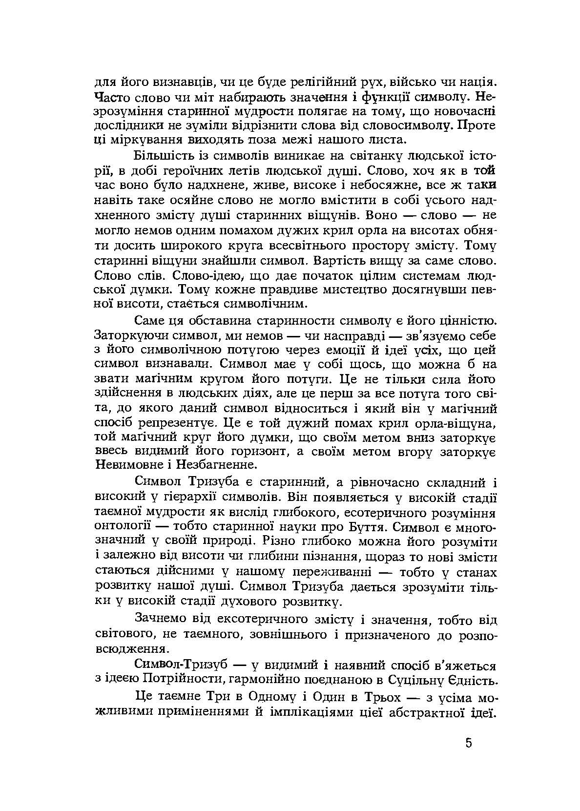 Українська символіка. Автор — Шаян В.. 