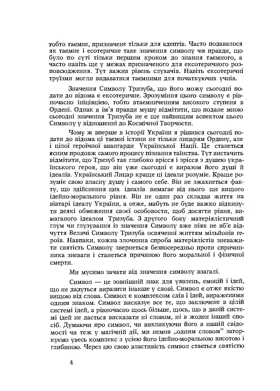 Українська символіка. Автор — Шаян В.. 