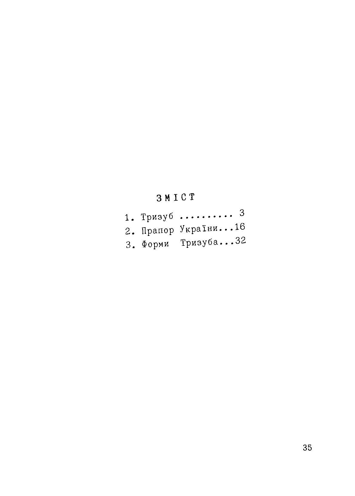 Українська символіка. Автор — Шаян В.. 