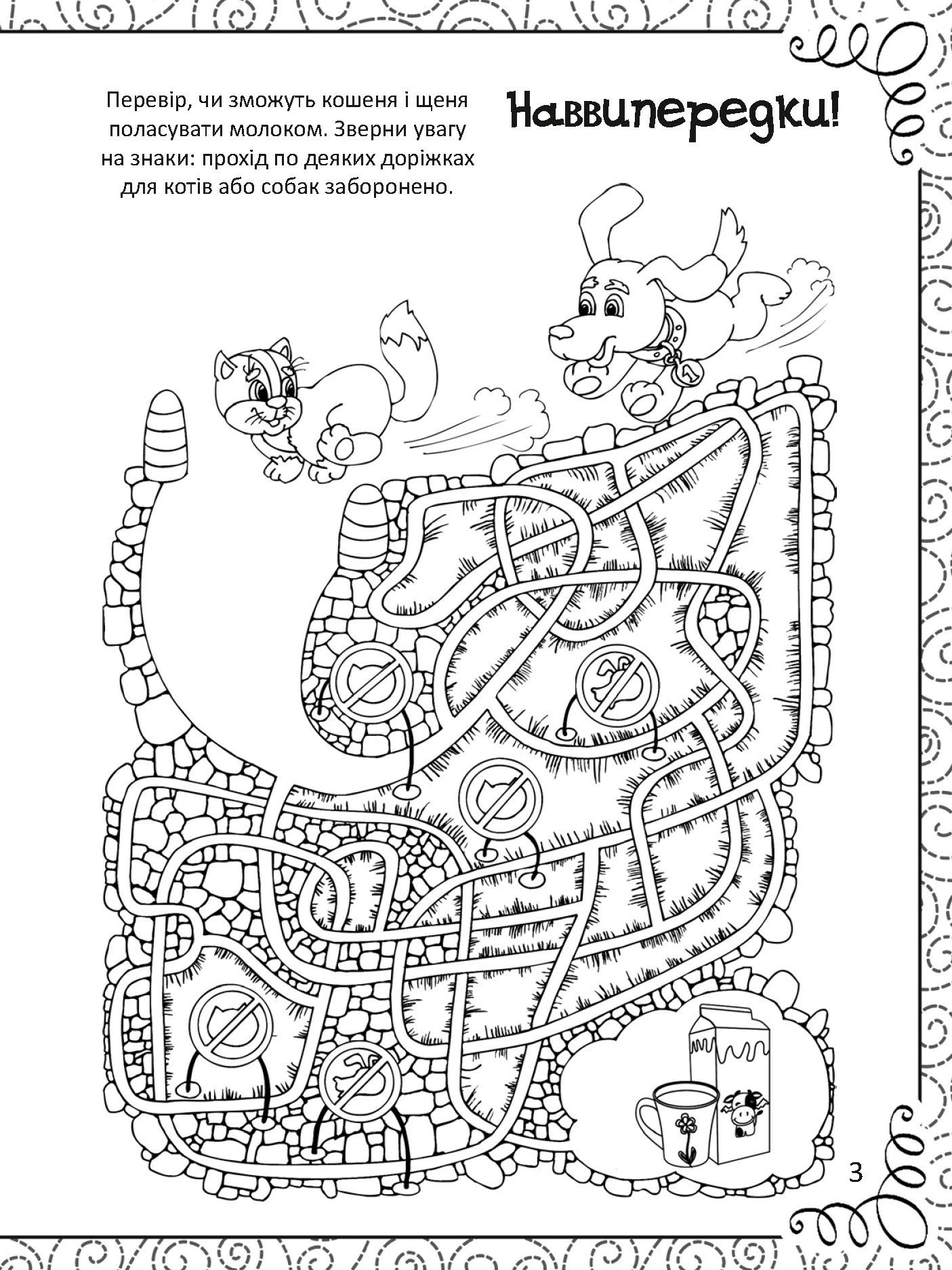 Весела книжка малювання, розмальовок, ребусів, головоломок та лабіринтів. Автор — Екатерина Федорова. 