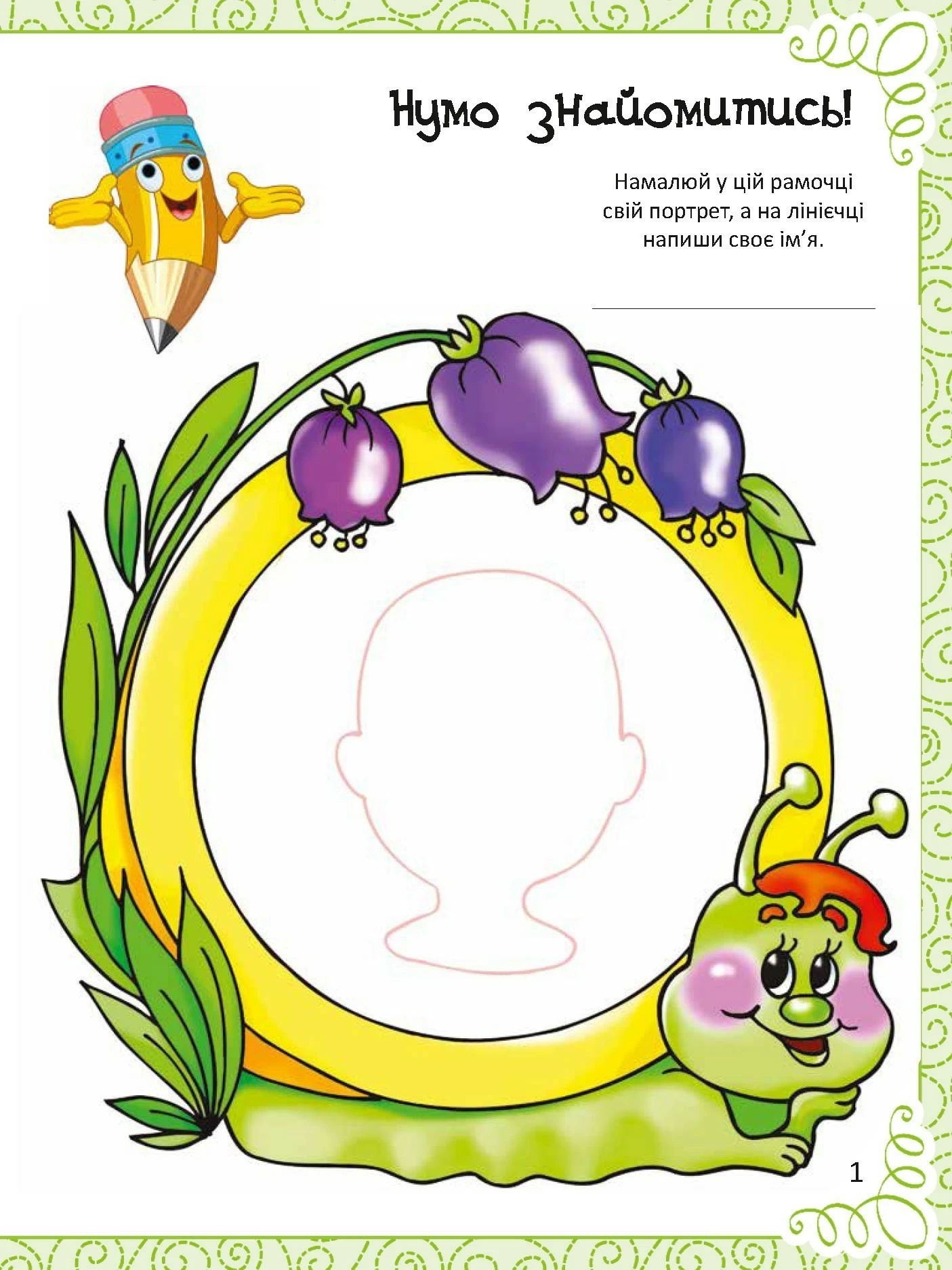 Весела книжка малювання, розмальовок, ребусів, головоломок та лабіринтів. Автор — Екатерина Федорова. 