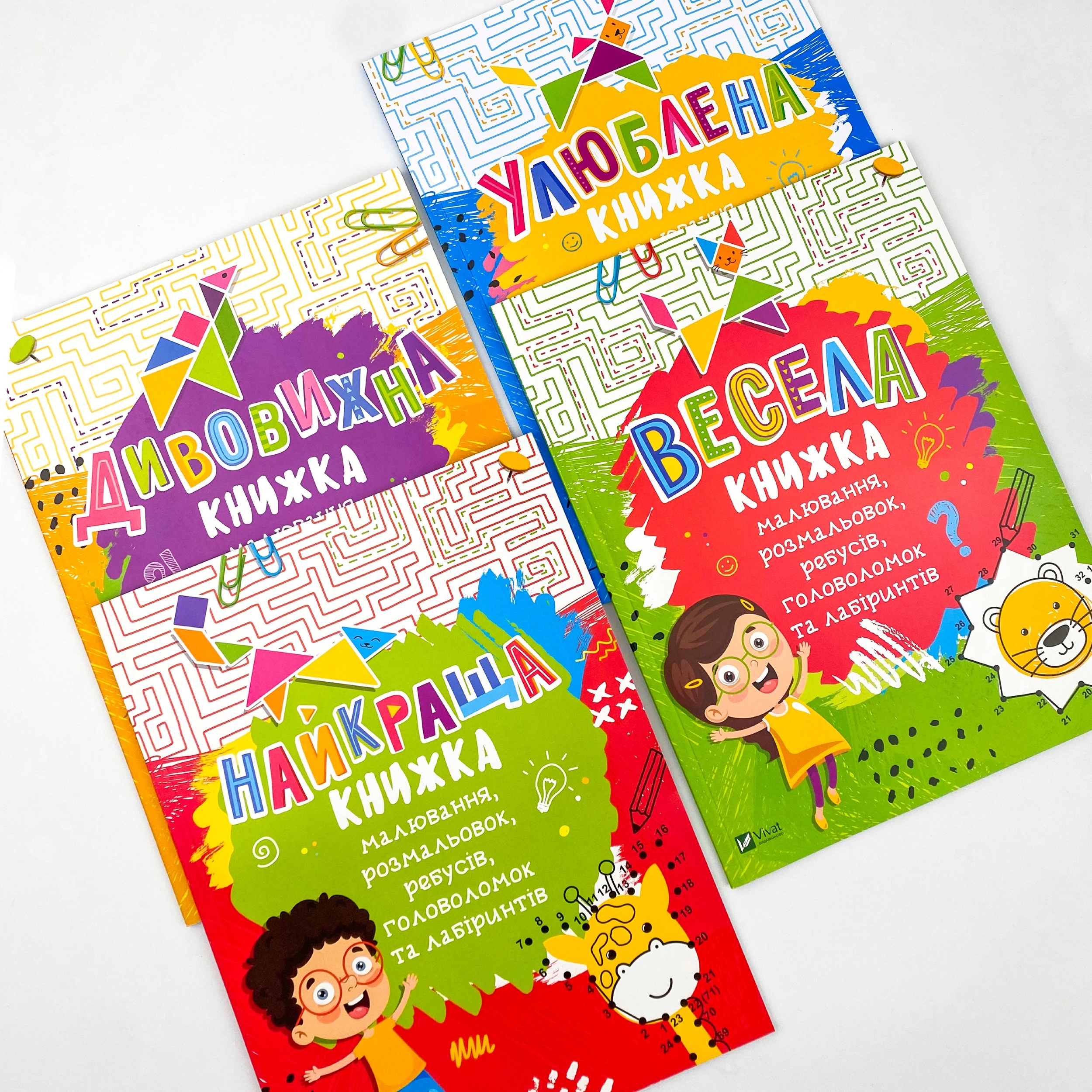 Весела книжка малювання, розмальовок, ребусів, головоломок та лабіринтів. Автор — Екатерина Федорова. 