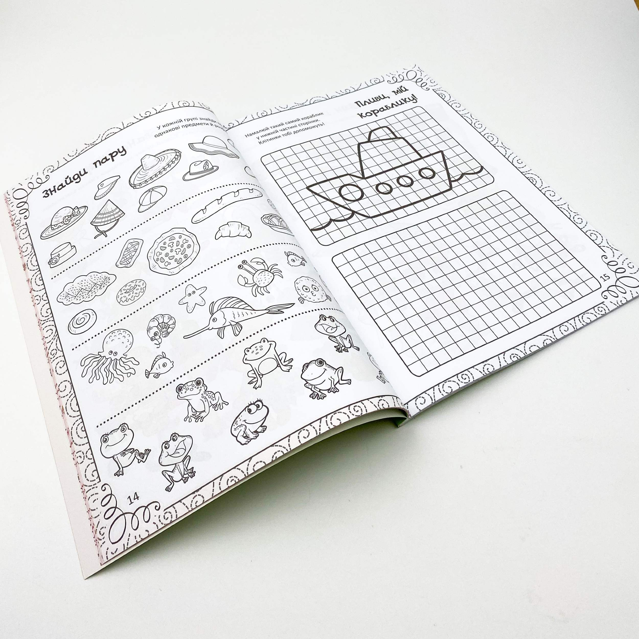 Весела книжка малювання, розмальовок, ребусів, головоломок та лабіринтів. Автор — Екатерина Федорова. 