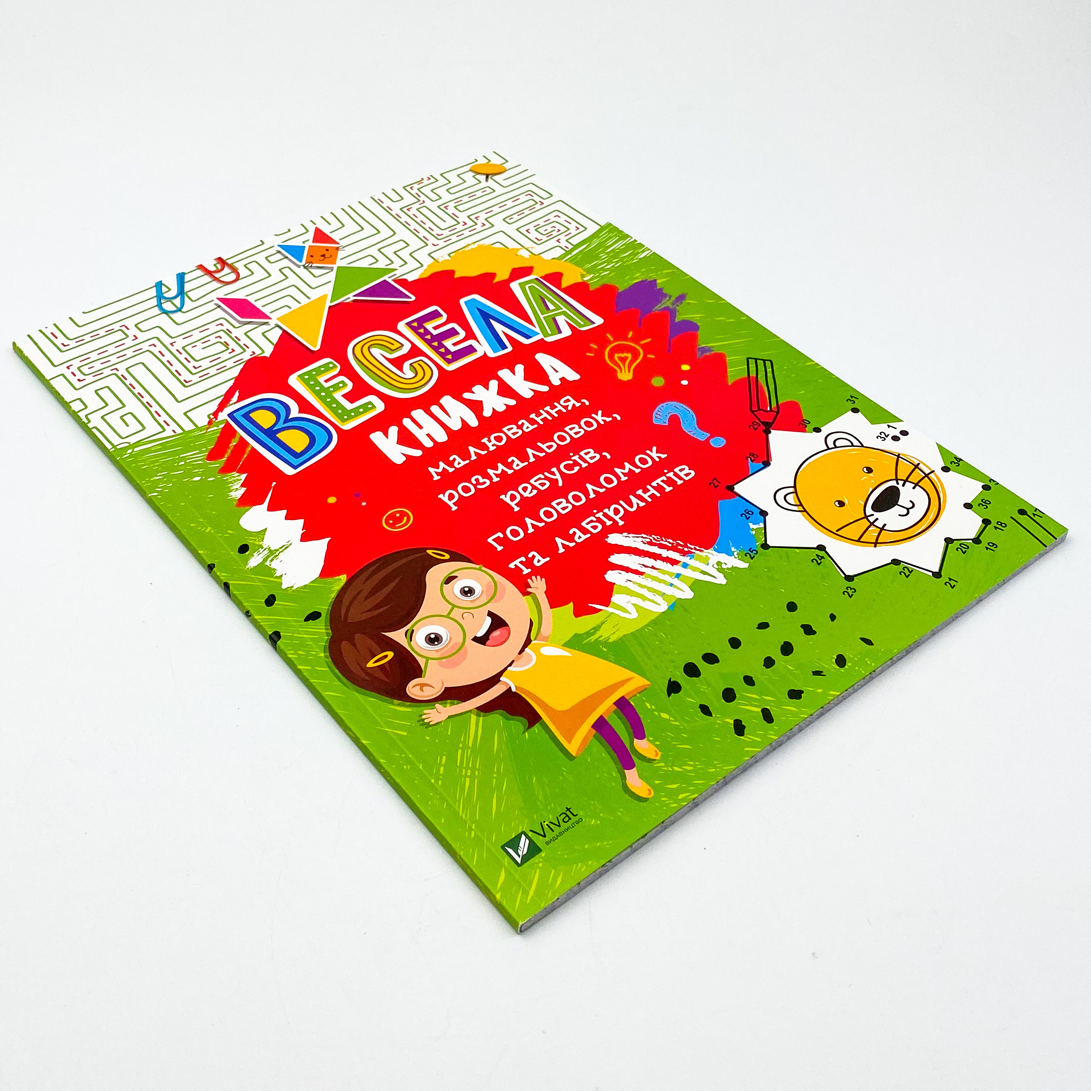 Весела книжка малювання, розмальовок, ребусів, головоломок та лабіринтів. Автор — Екатерина Федорова. 